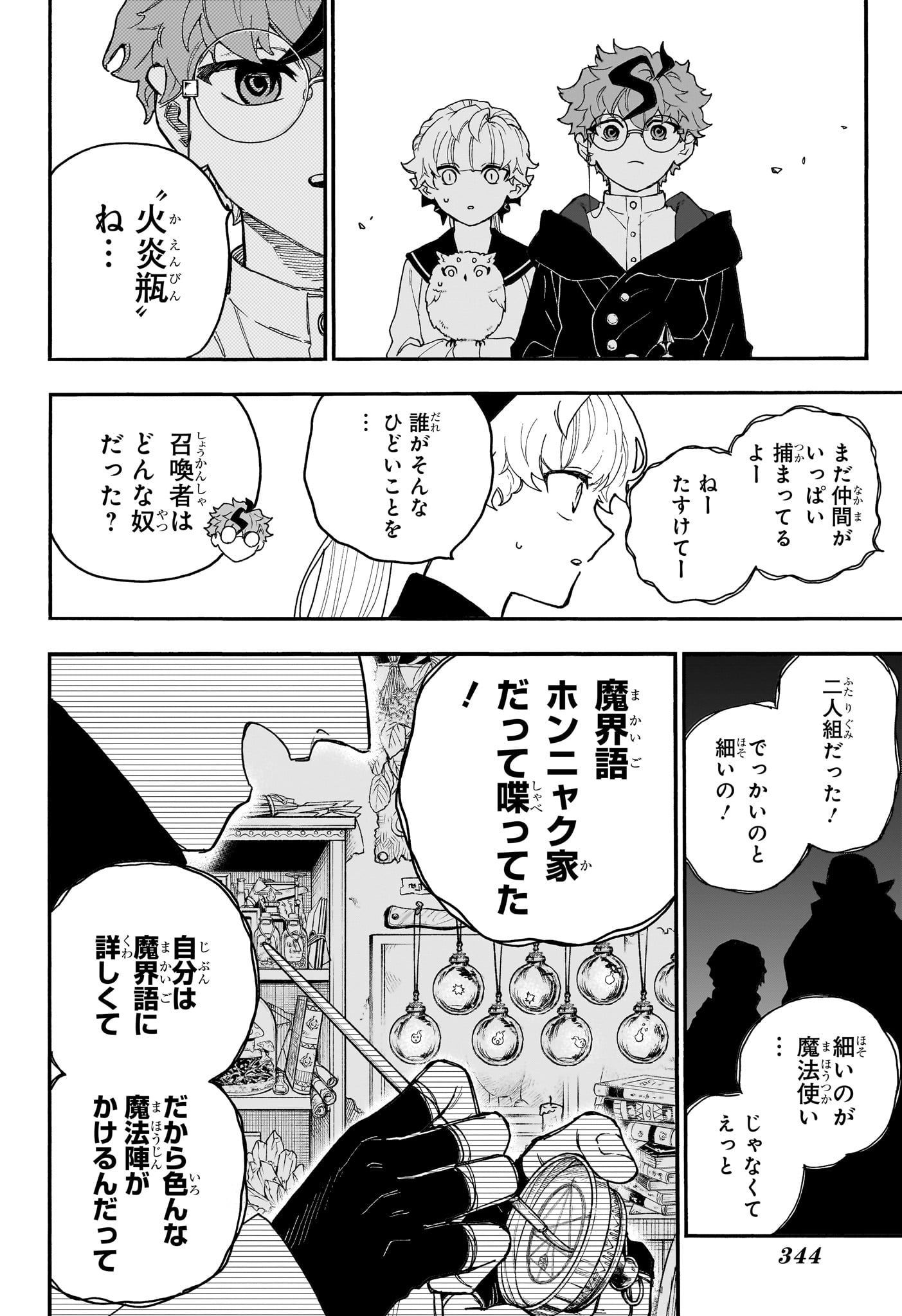 Graykeith no Makaigoyakuroku Chapter 5 18ページ