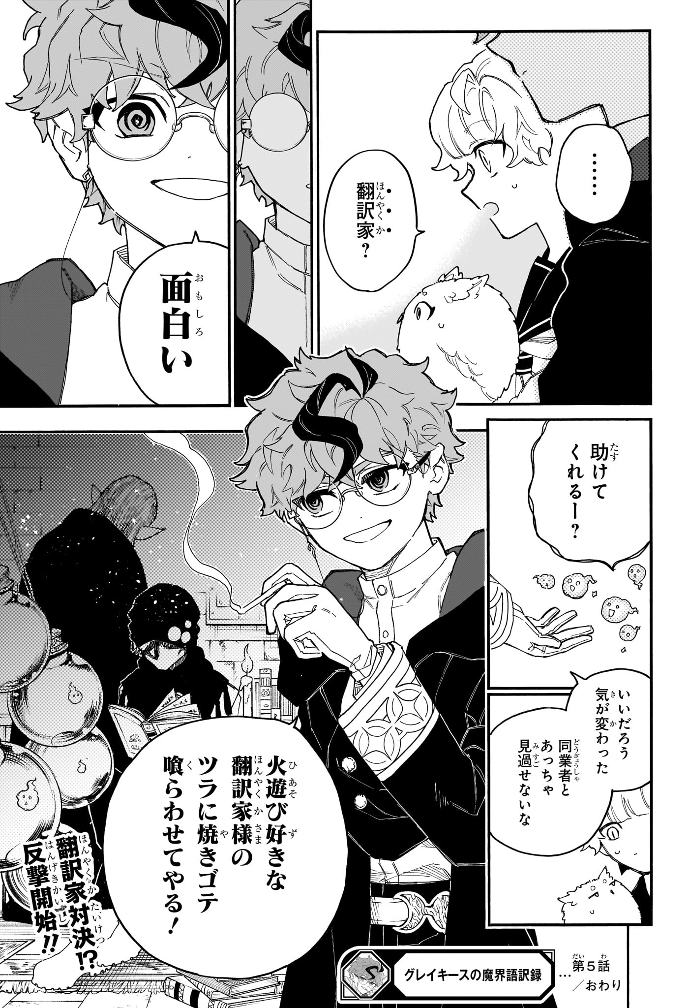 Graykeith no Makaigoyakuroku Chapter 5 19ページ