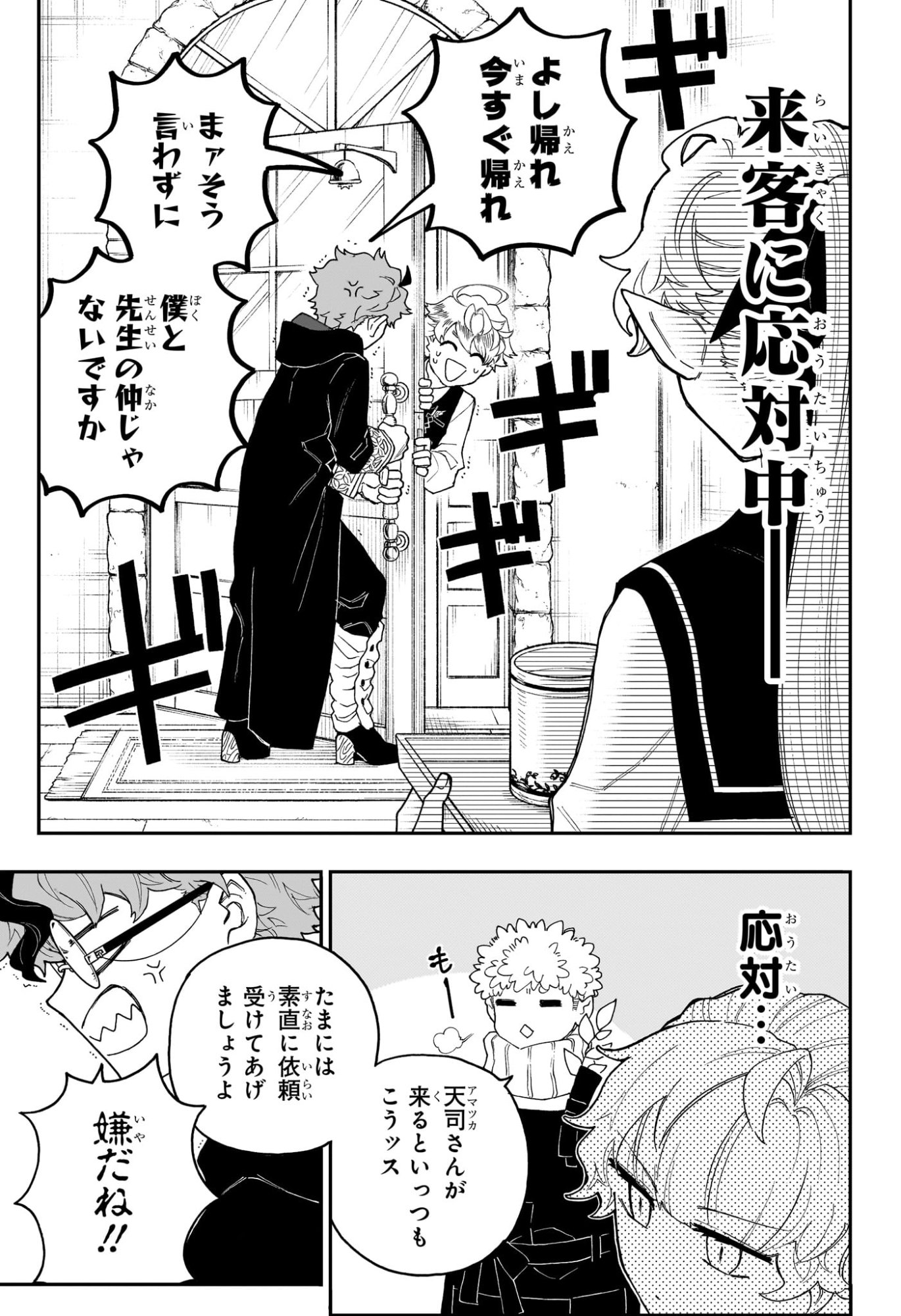 Graykeith no Makaigoyakuroku Chapter 5 3ページ