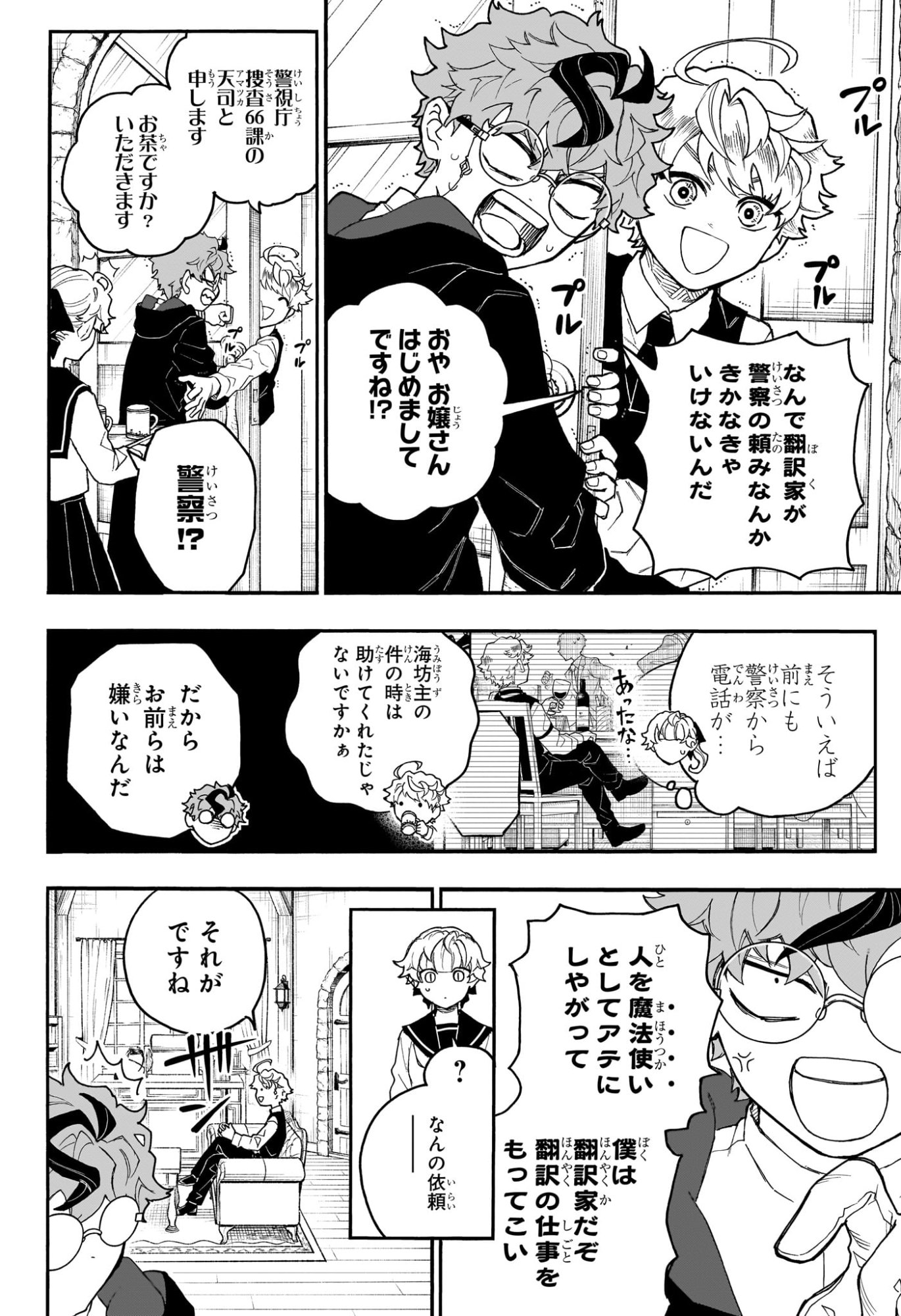 Graykeith no Makaigoyakuroku Chapter 5 4ページ