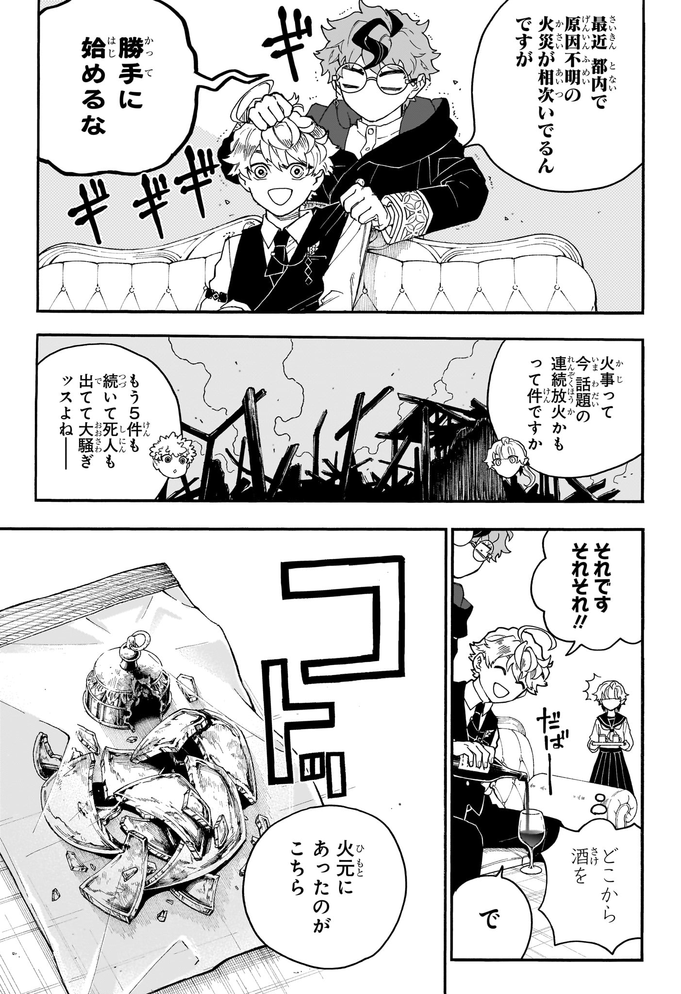 Graykeith no Makaigoyakuroku Chapter 5 5ページ