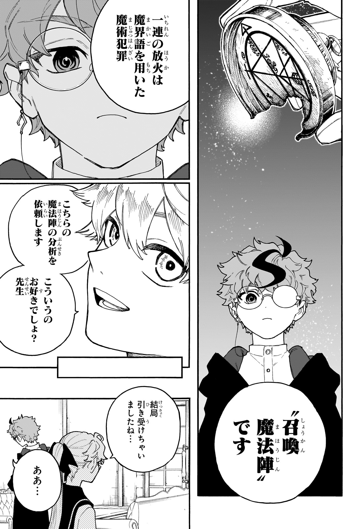Graykeith no Makaigoyakuroku Chapter 5 7ページ
