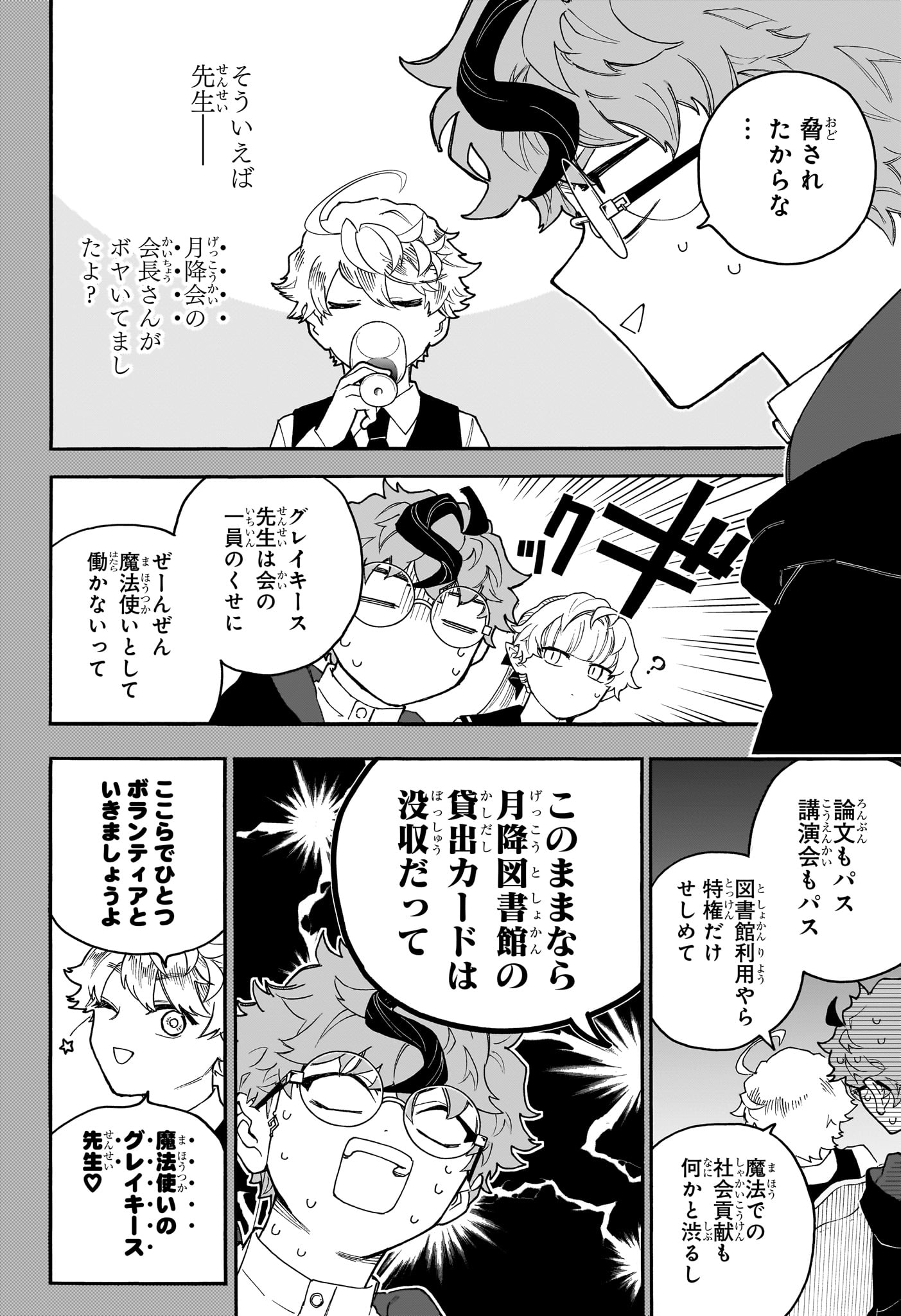 Graykeith no Makaigoyakuroku Chapter 5 8ページ