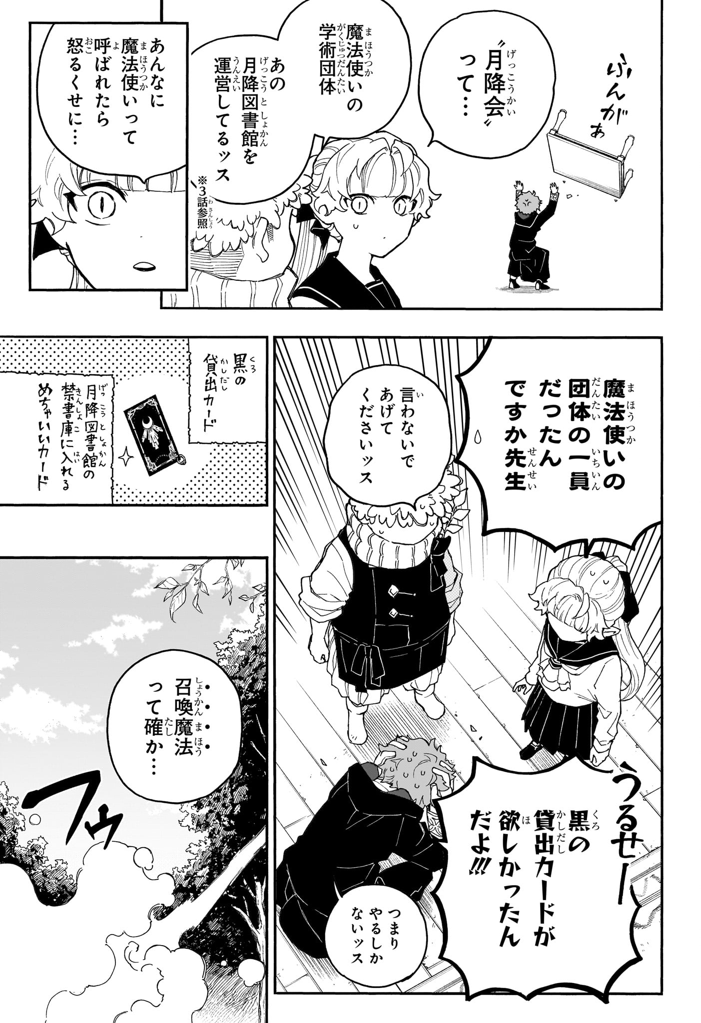 Graykeith no Makaigoyakuroku Chapter 5 9ページ