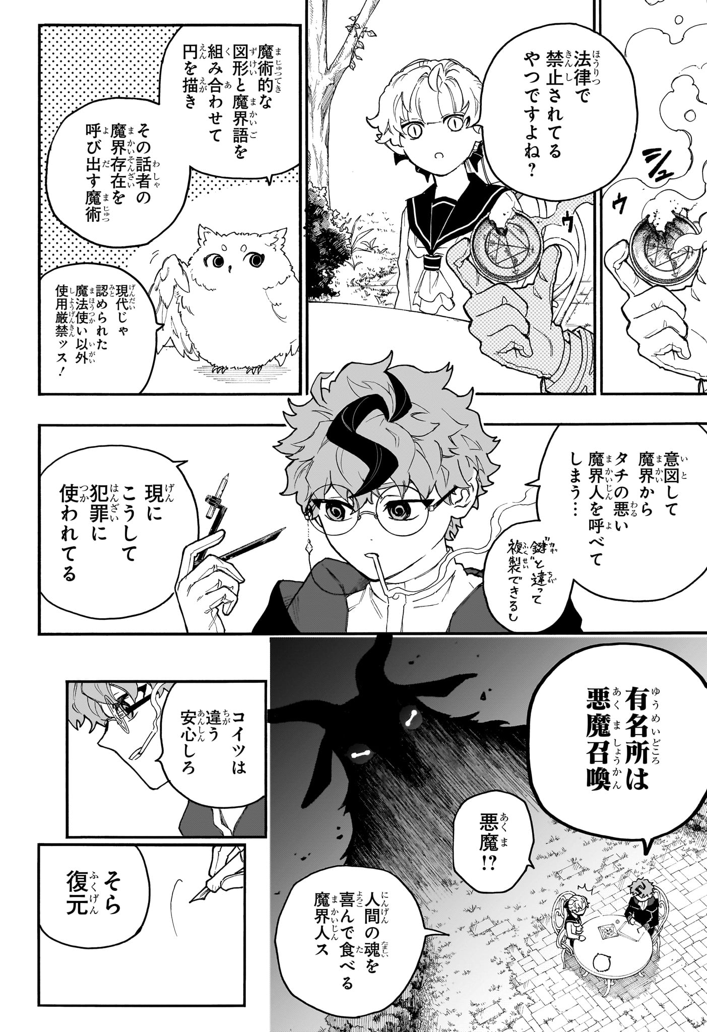 Graykeith no Makaigoyakuroku Chapter 5 10ページ