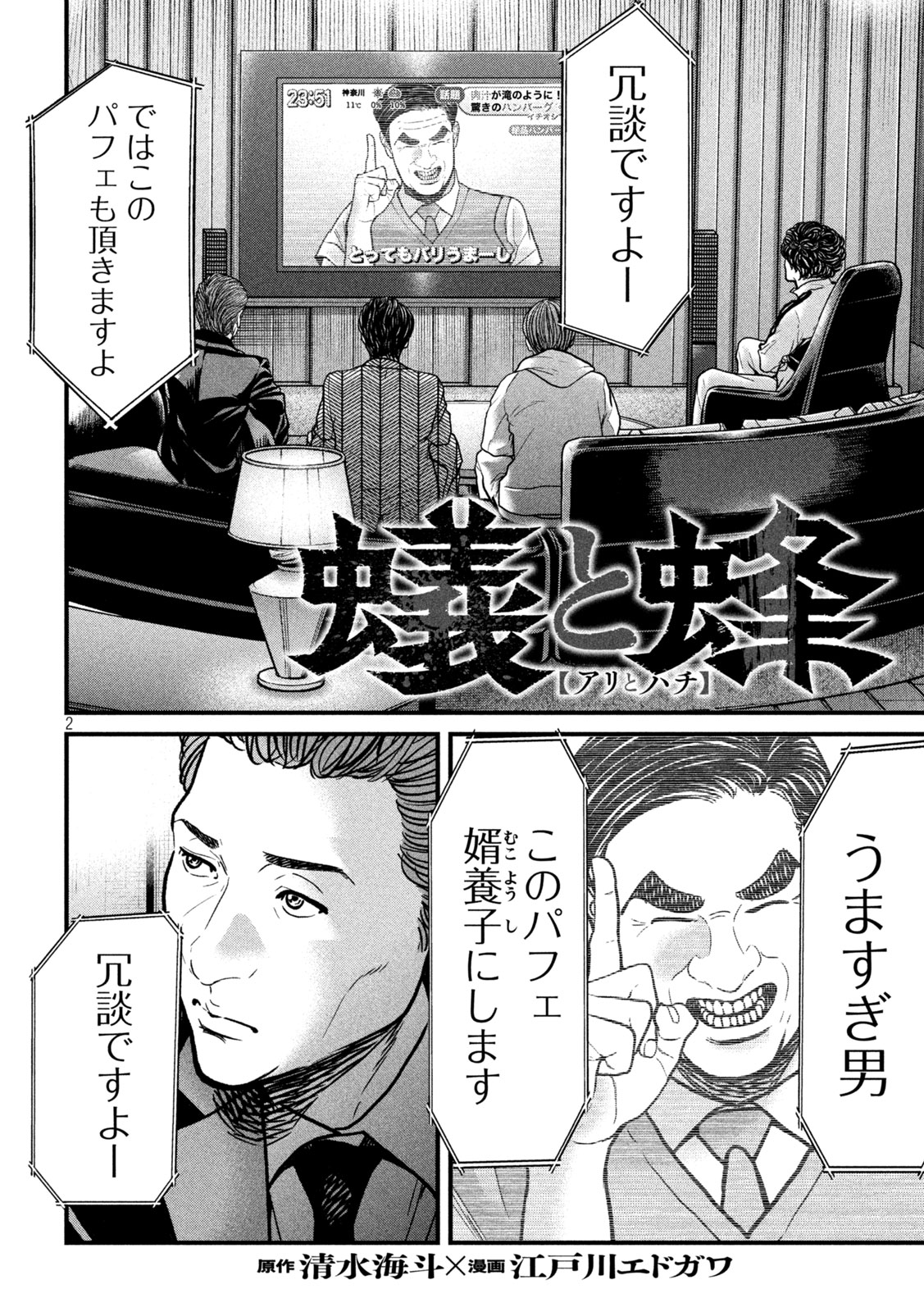 Ari to Hachi Chapter 12 2ページ