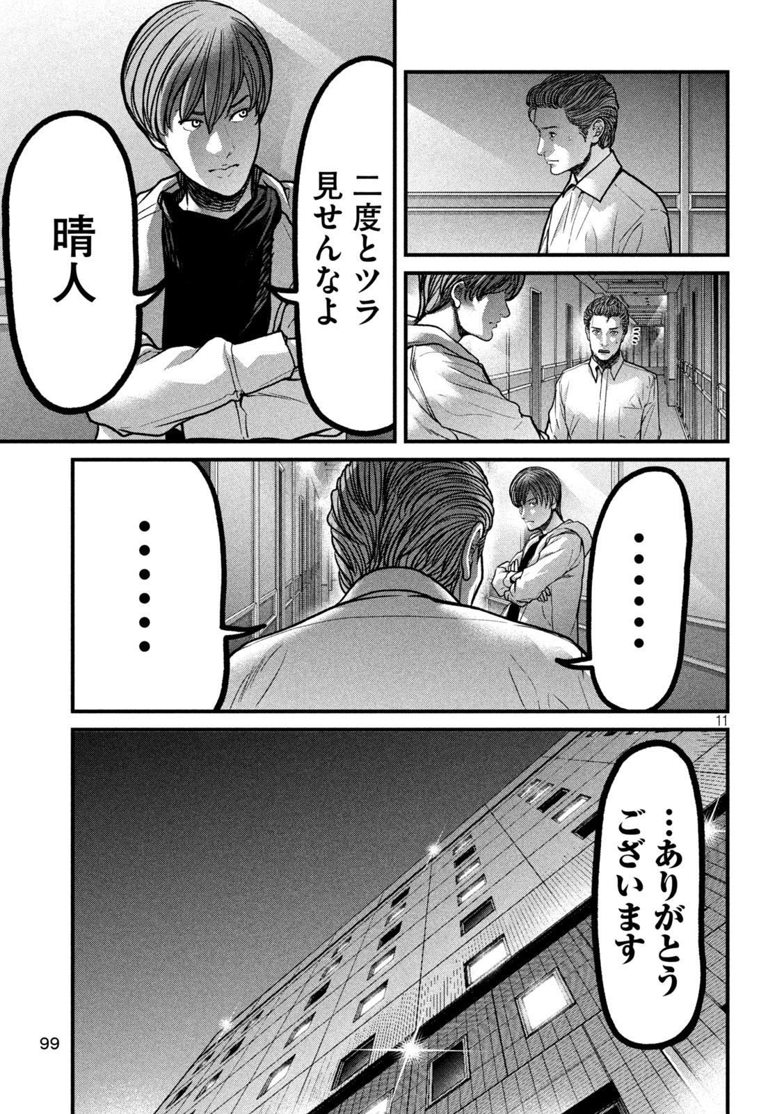 Ari to Hachi Chapter 12 11ページ