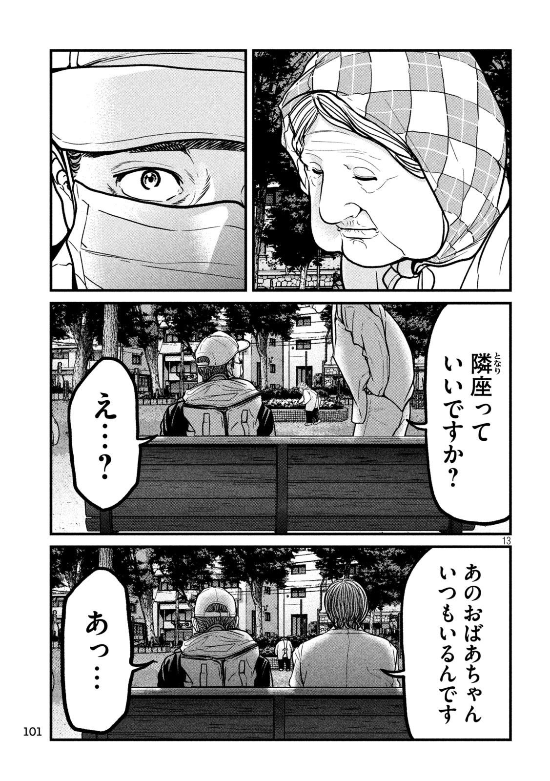 Ari to Hachi Chapter 12 13ページ