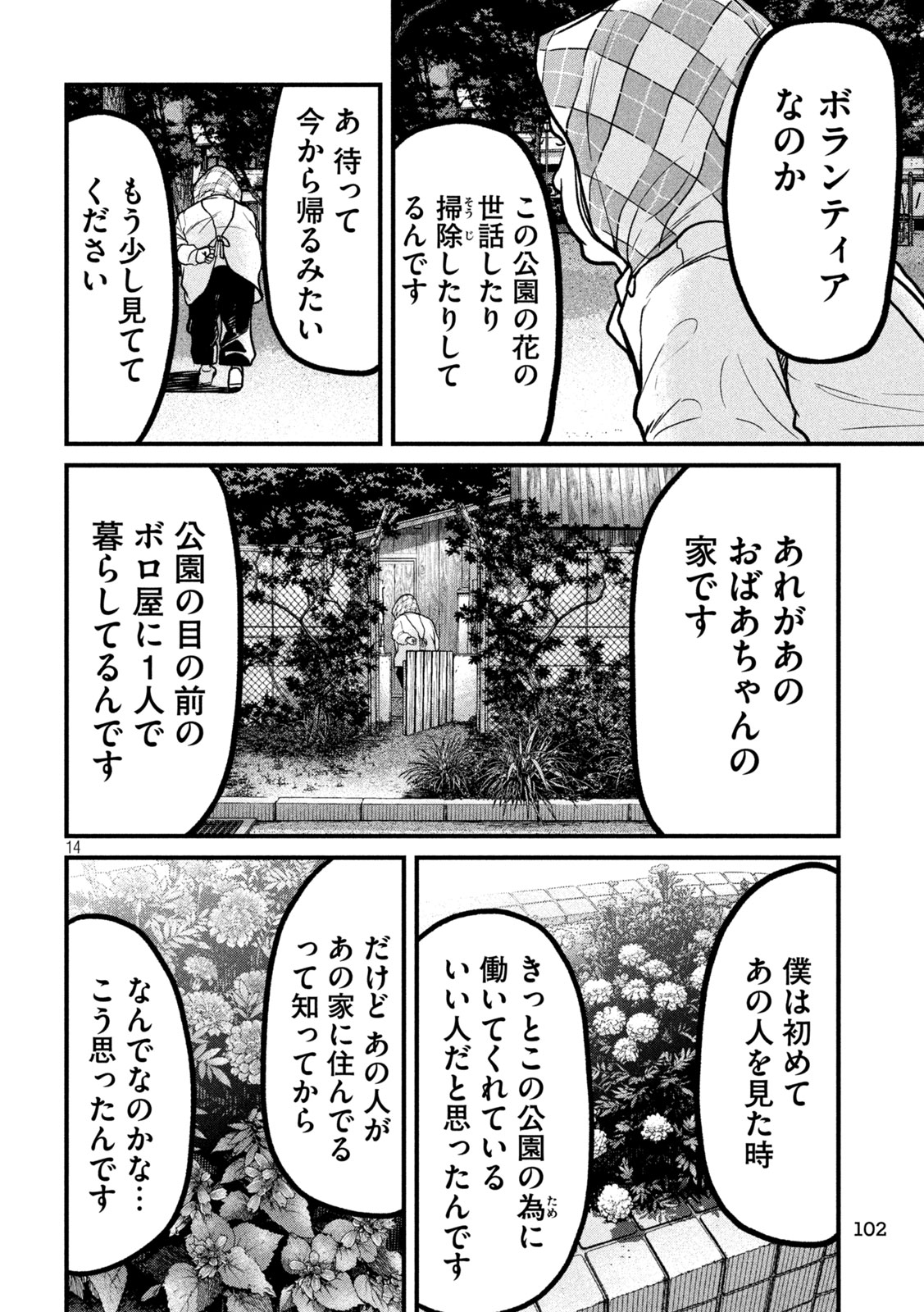 Ari to Hachi Chapter 12 14ページ
