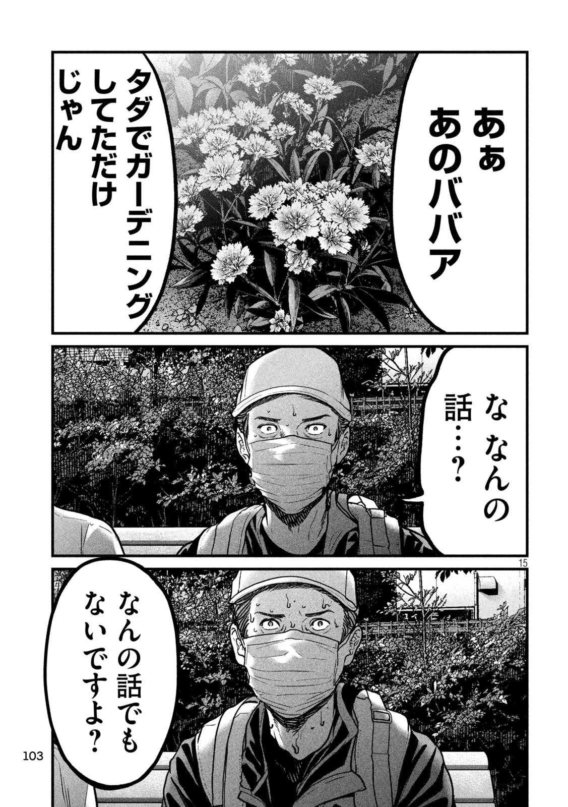 Ari to Hachi Chapter 12 15ページ