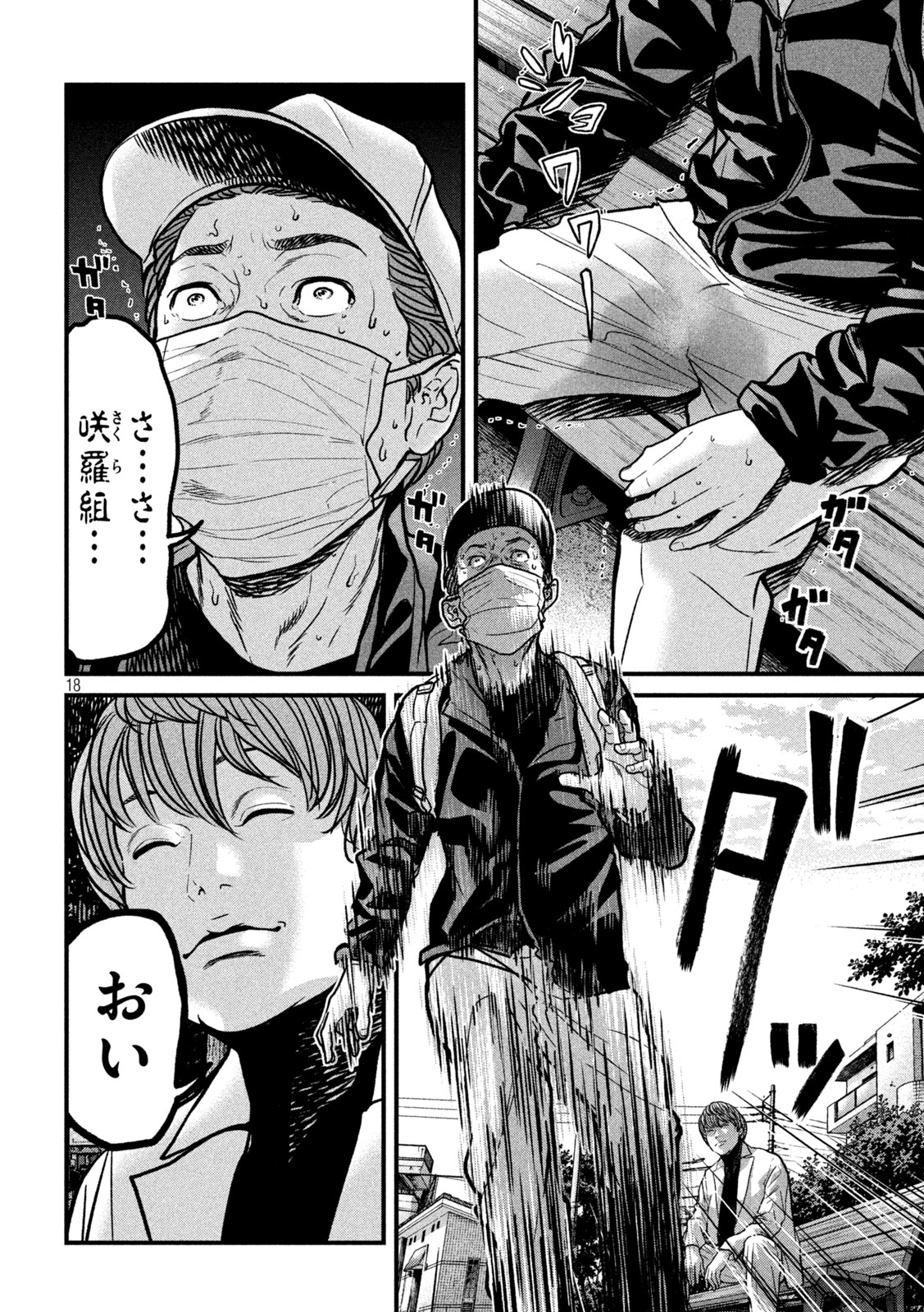 Ari to Hachi Chapter 12 18ページ