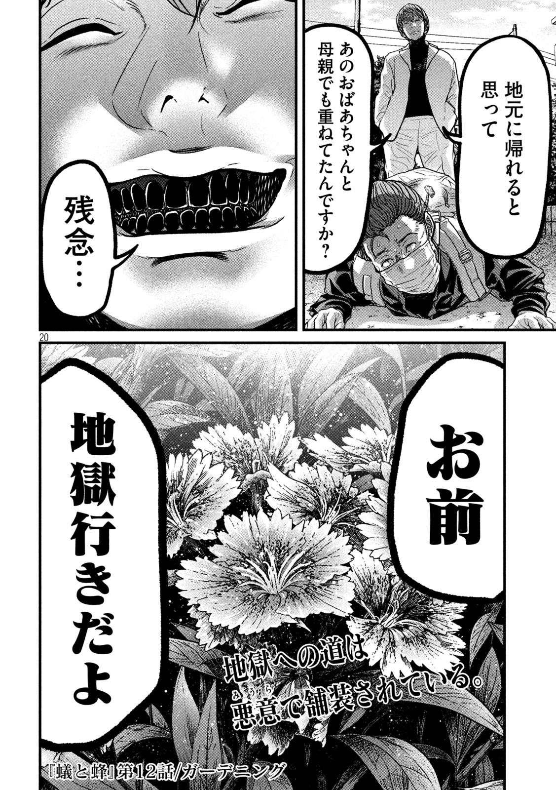 Ari to Hachi Chapter 12 20ページ
