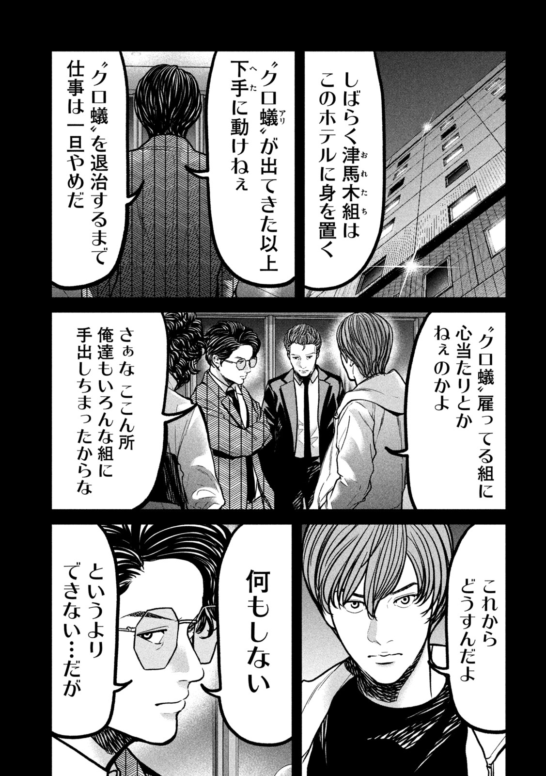 Ari to Hachi Chapter 12 3ページ