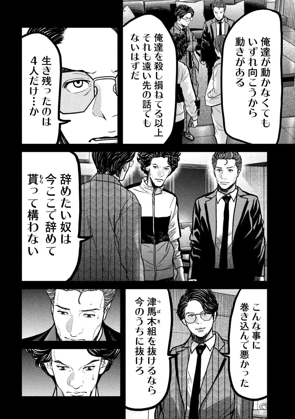 Ari to Hachi Chapter 12 4ページ