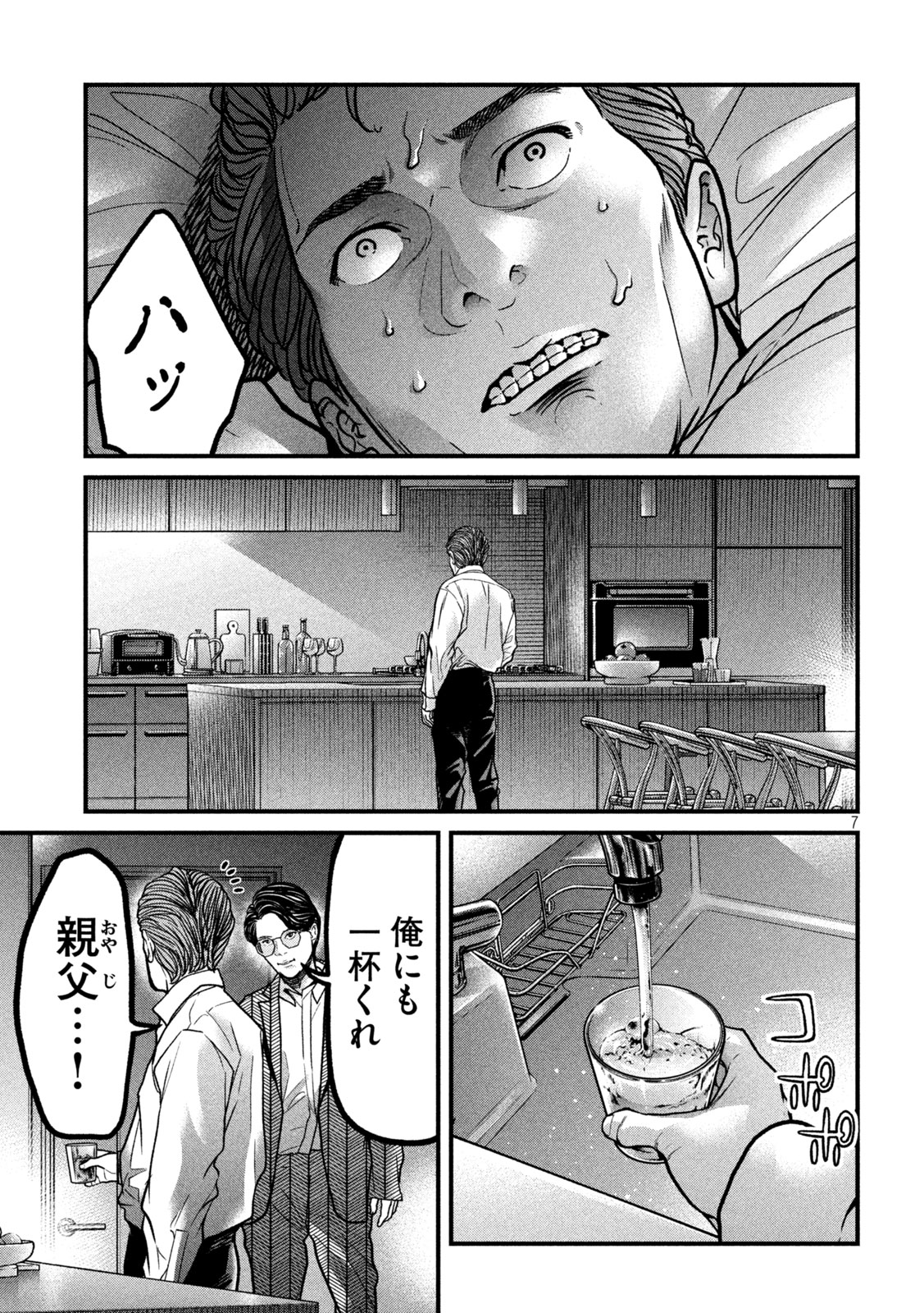 Ari to Hachi Chapter 12 7ページ