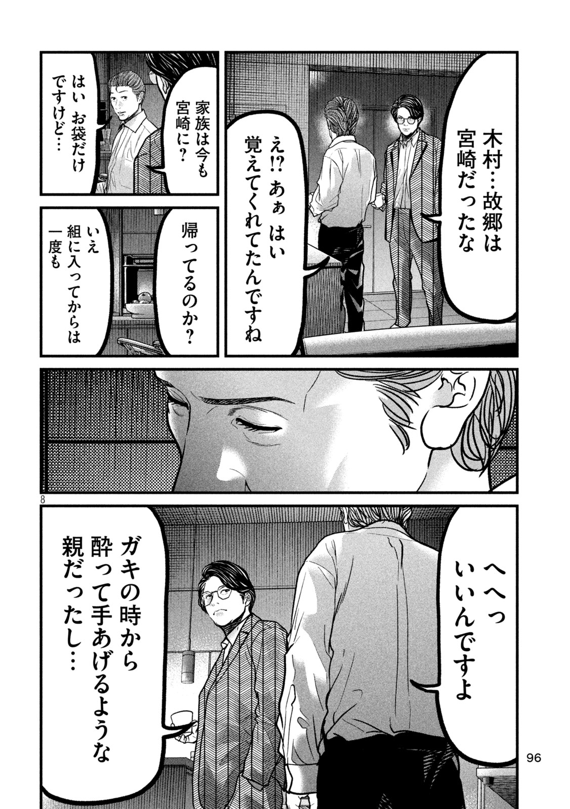 Ari to Hachi Chapter 12 8ページ