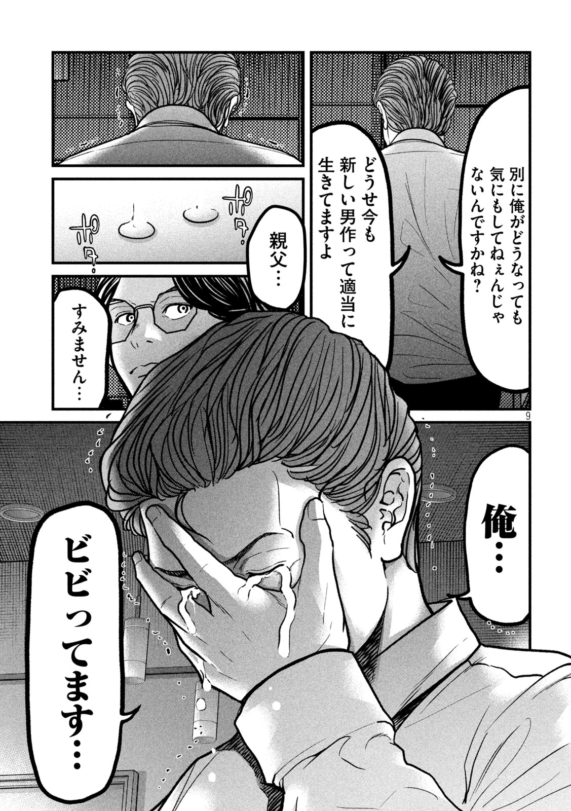 Ari to Hachi Chapter 12 9ページ