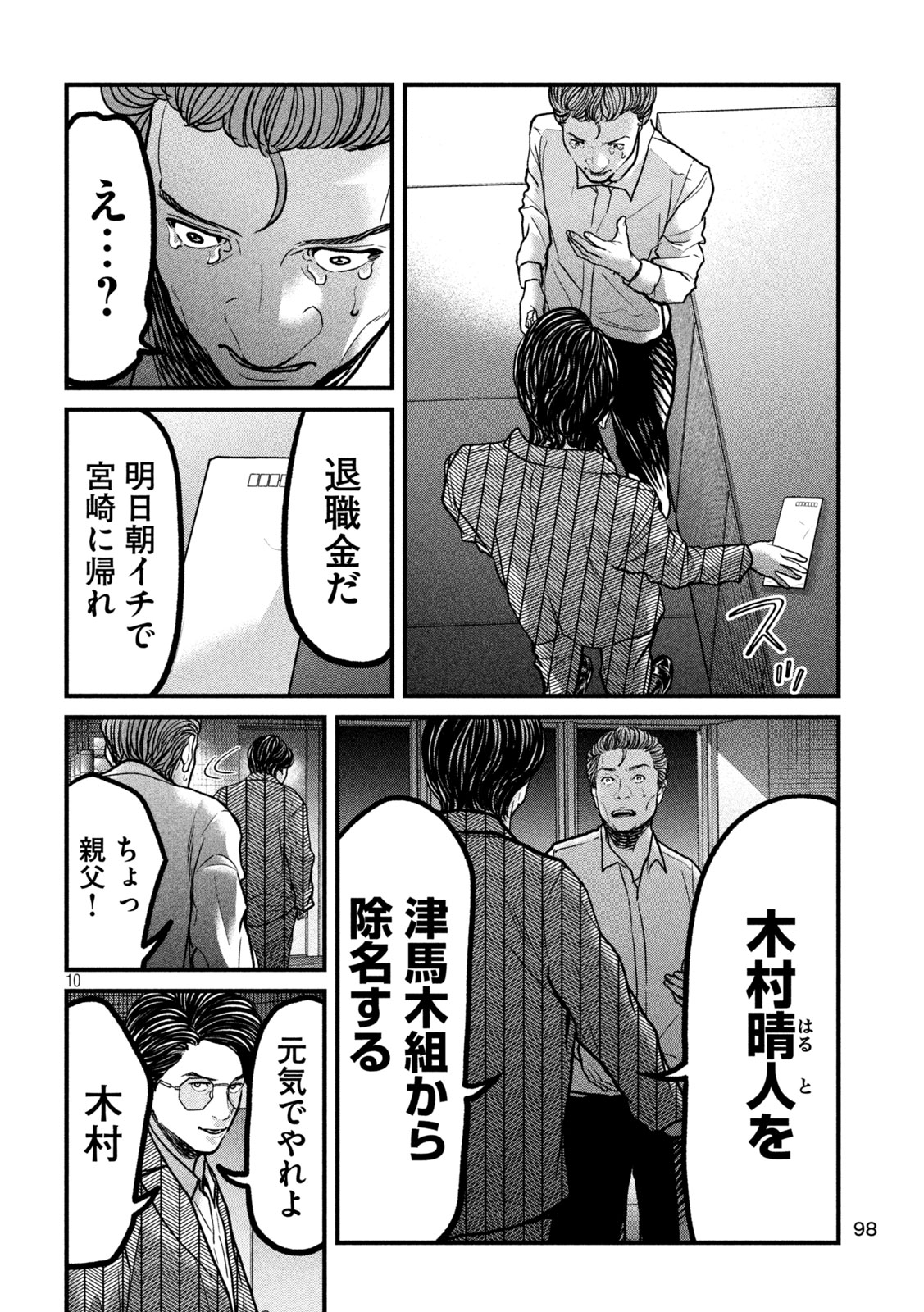 Ari to Hachi Chapter 12 10ページ