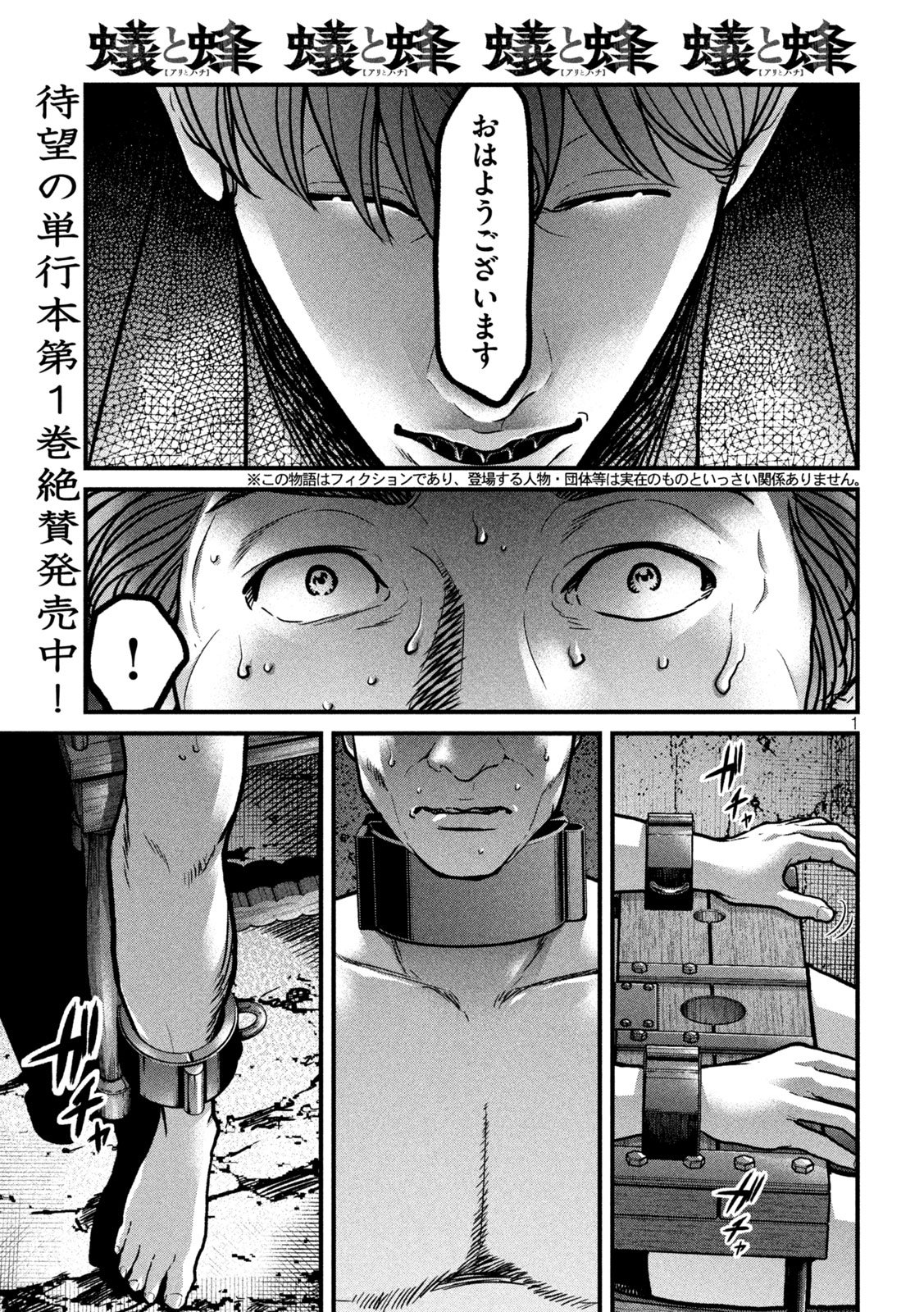 Ari to Hachi Chapter 13 1ページ