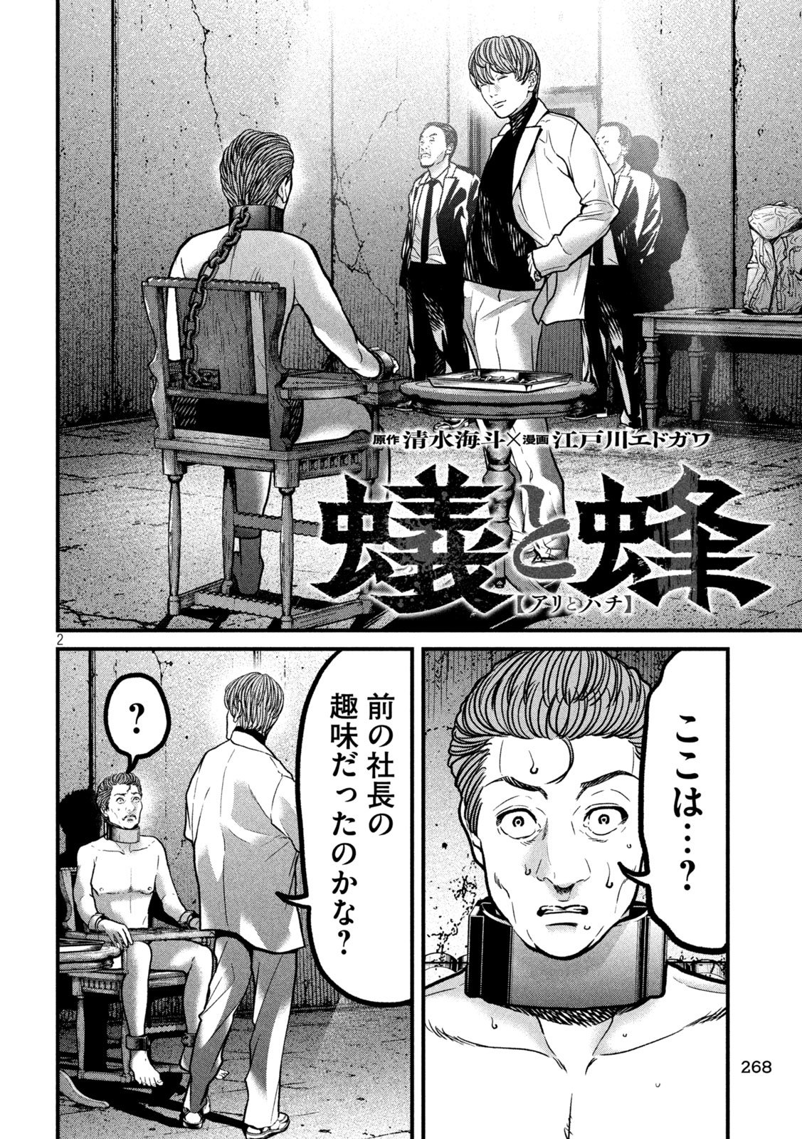 Ari to Hachi Chapter 13 2ページ