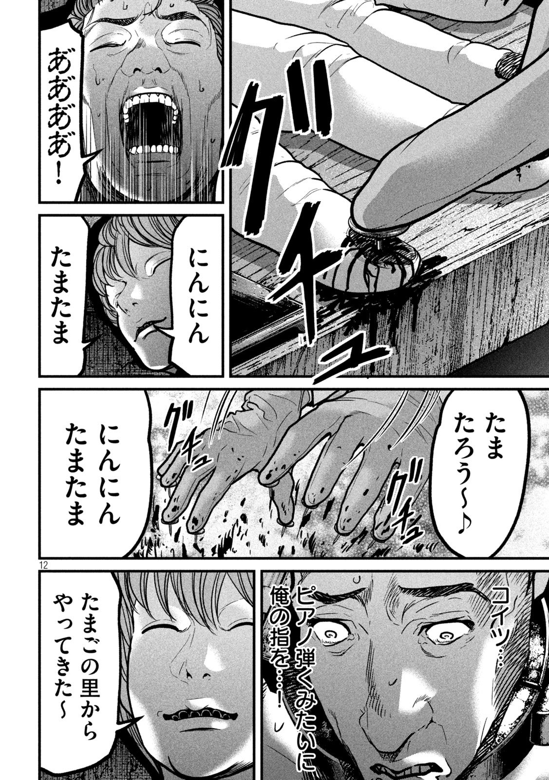 Ari to Hachi Chapter 13 12ページ