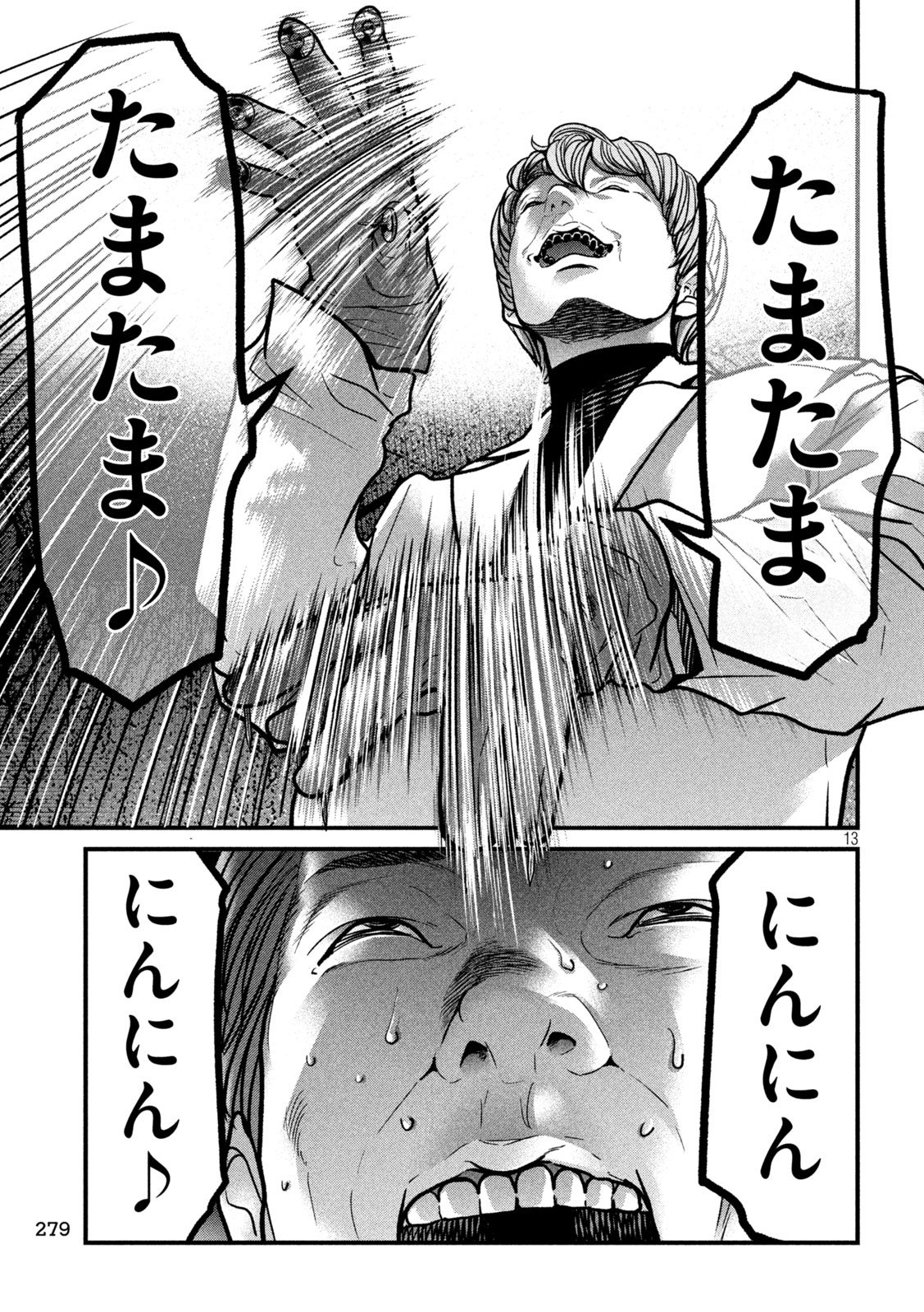 Ari to Hachi Chapter 13 13ページ