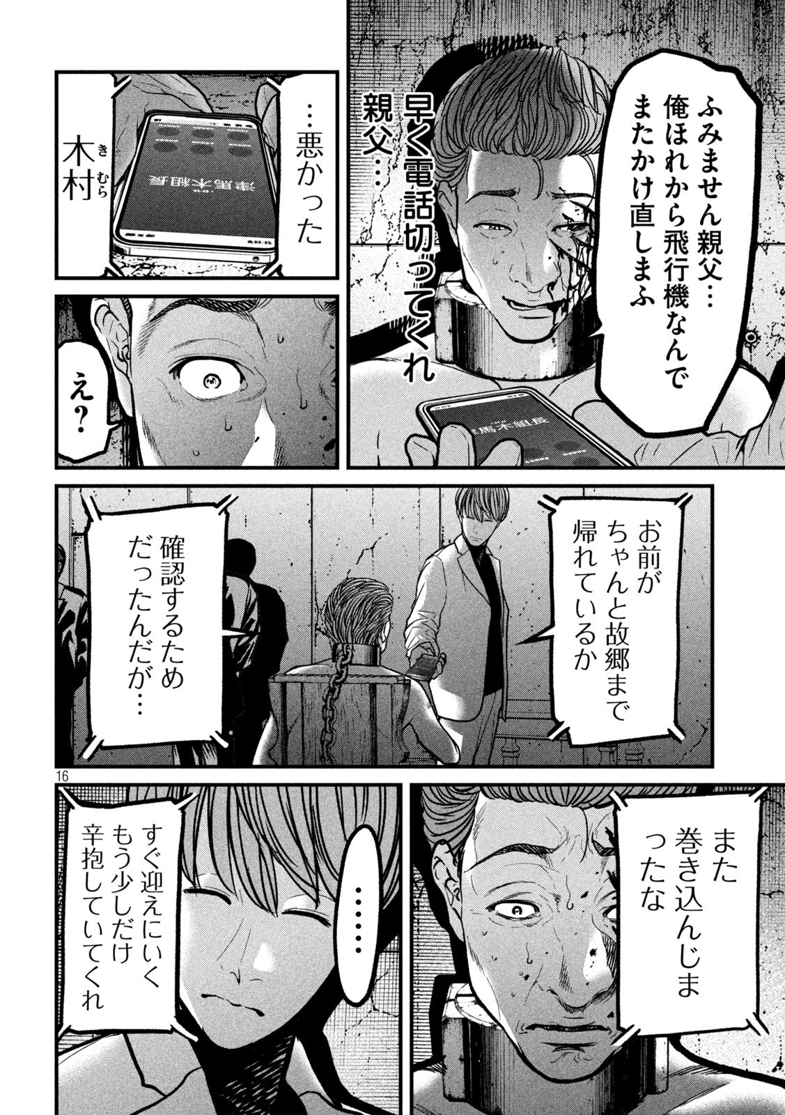 Ari to Hachi Chapter 13 16ページ