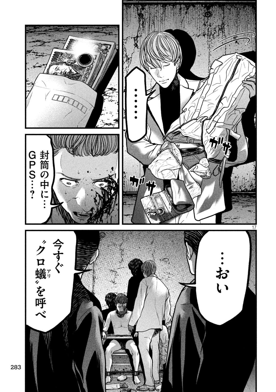 Ari to Hachi Chapter 13 17ページ