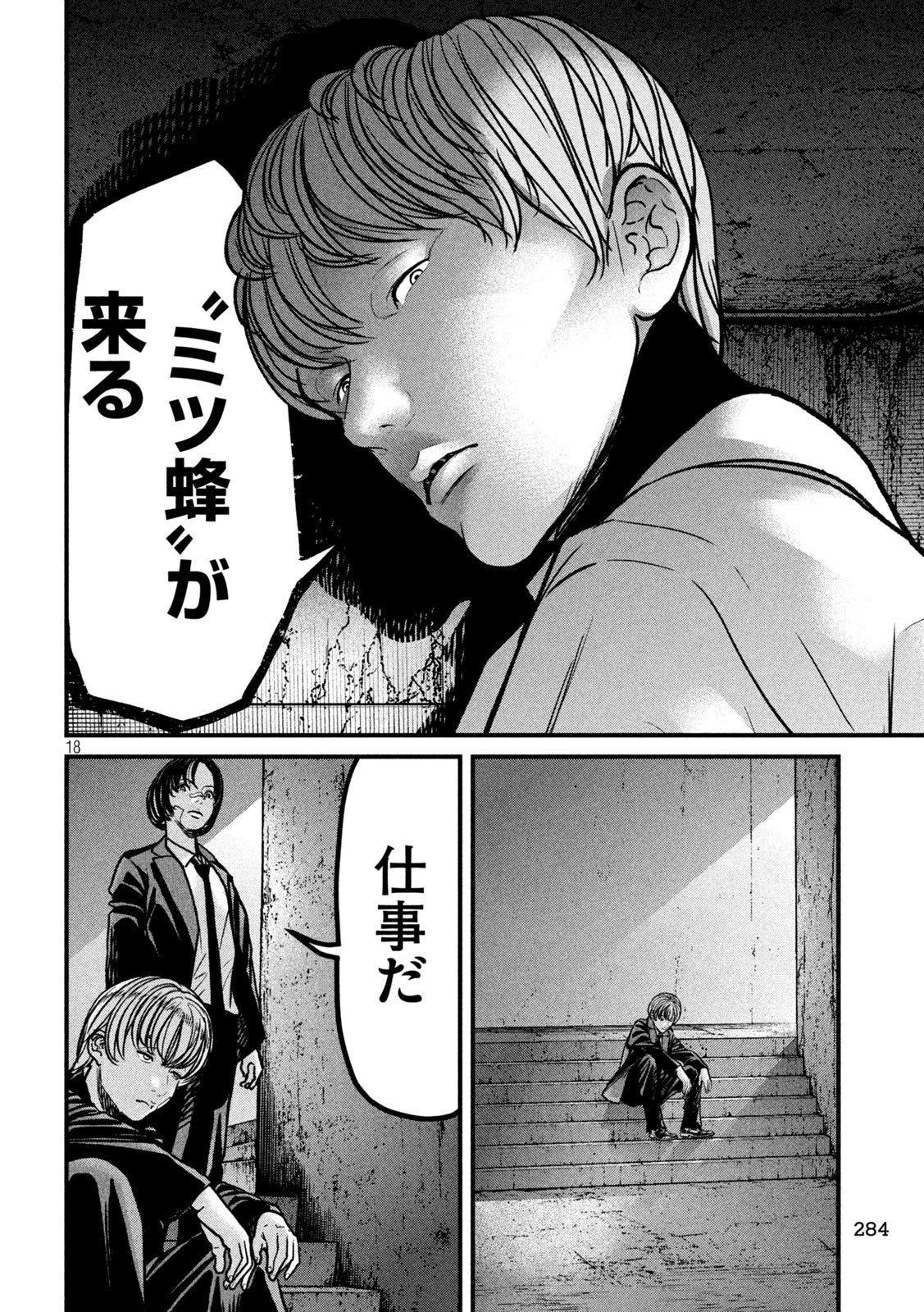 Ari to Hachi Chapter 13 18ページ