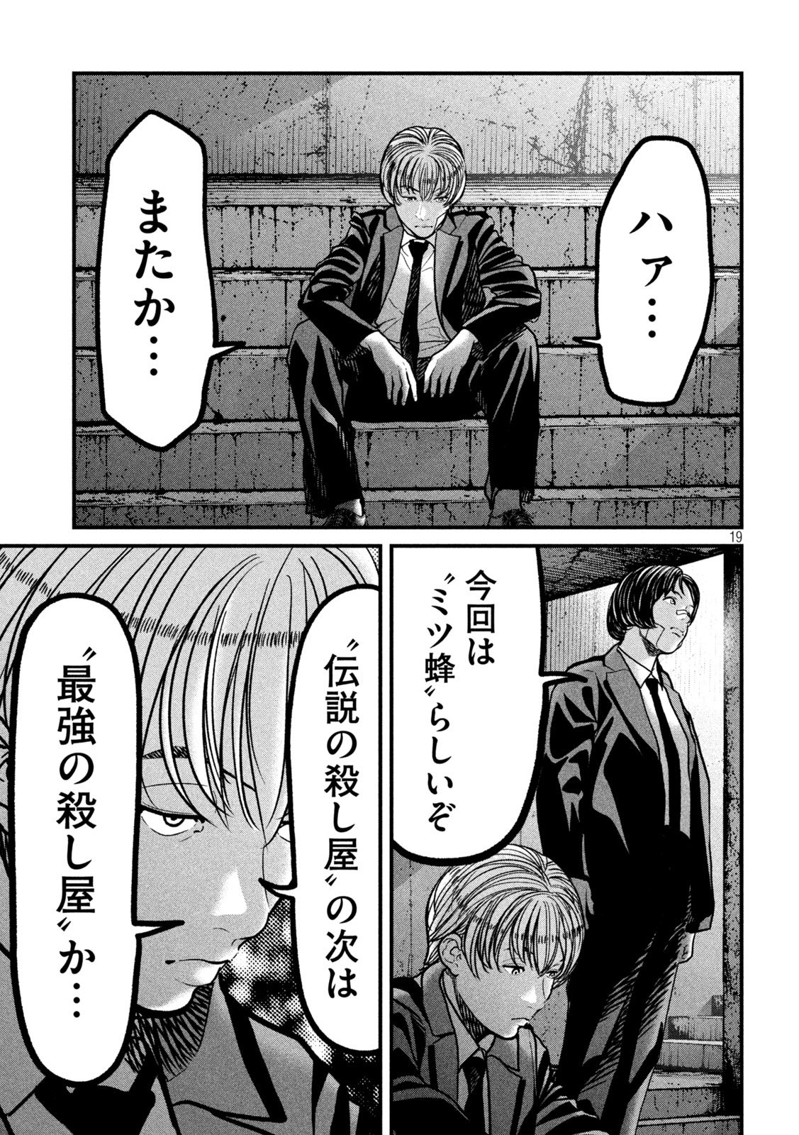 Ari to Hachi Chapter 13 19ページ