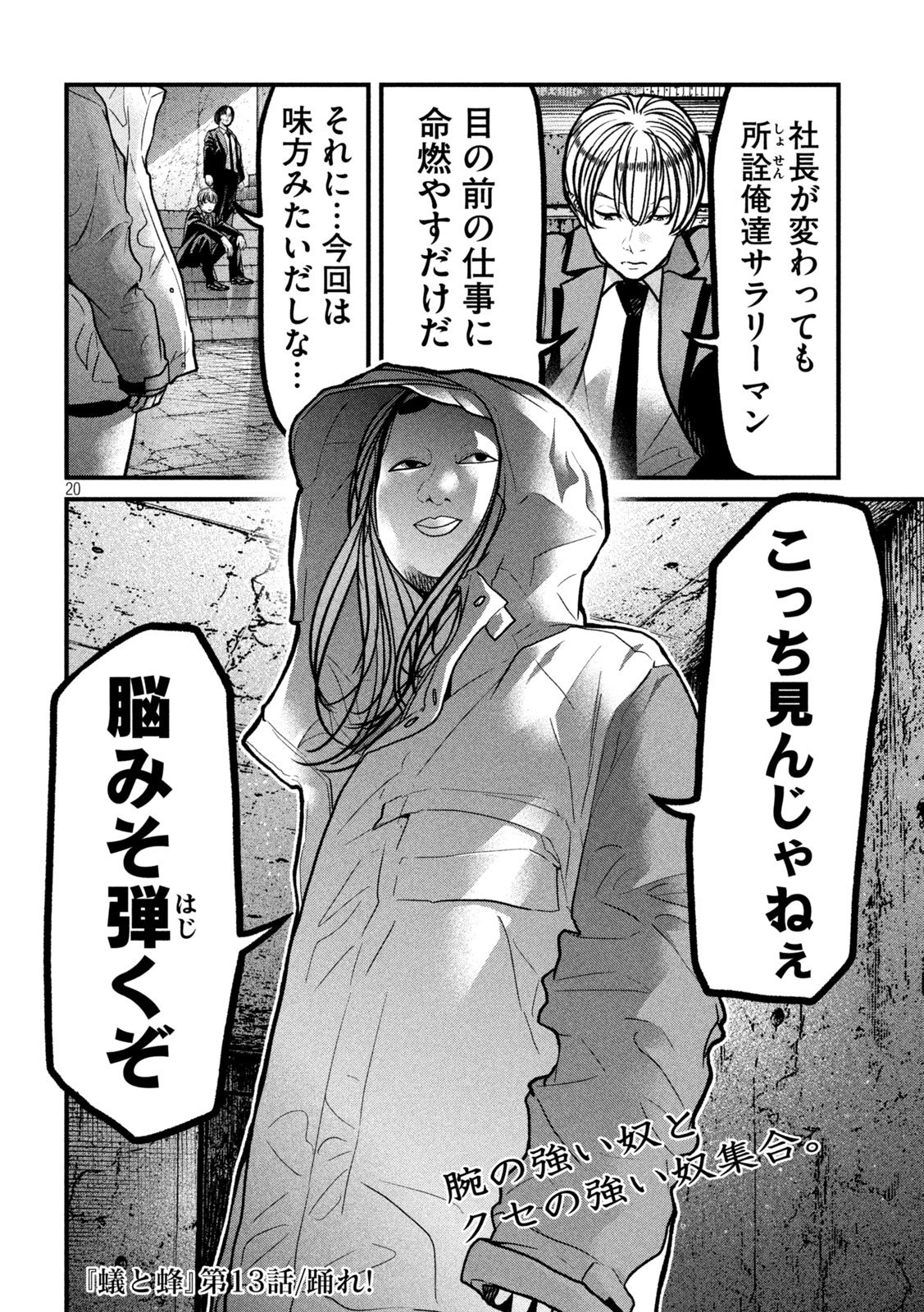 Ari to Hachi Chapter 13 20ページ