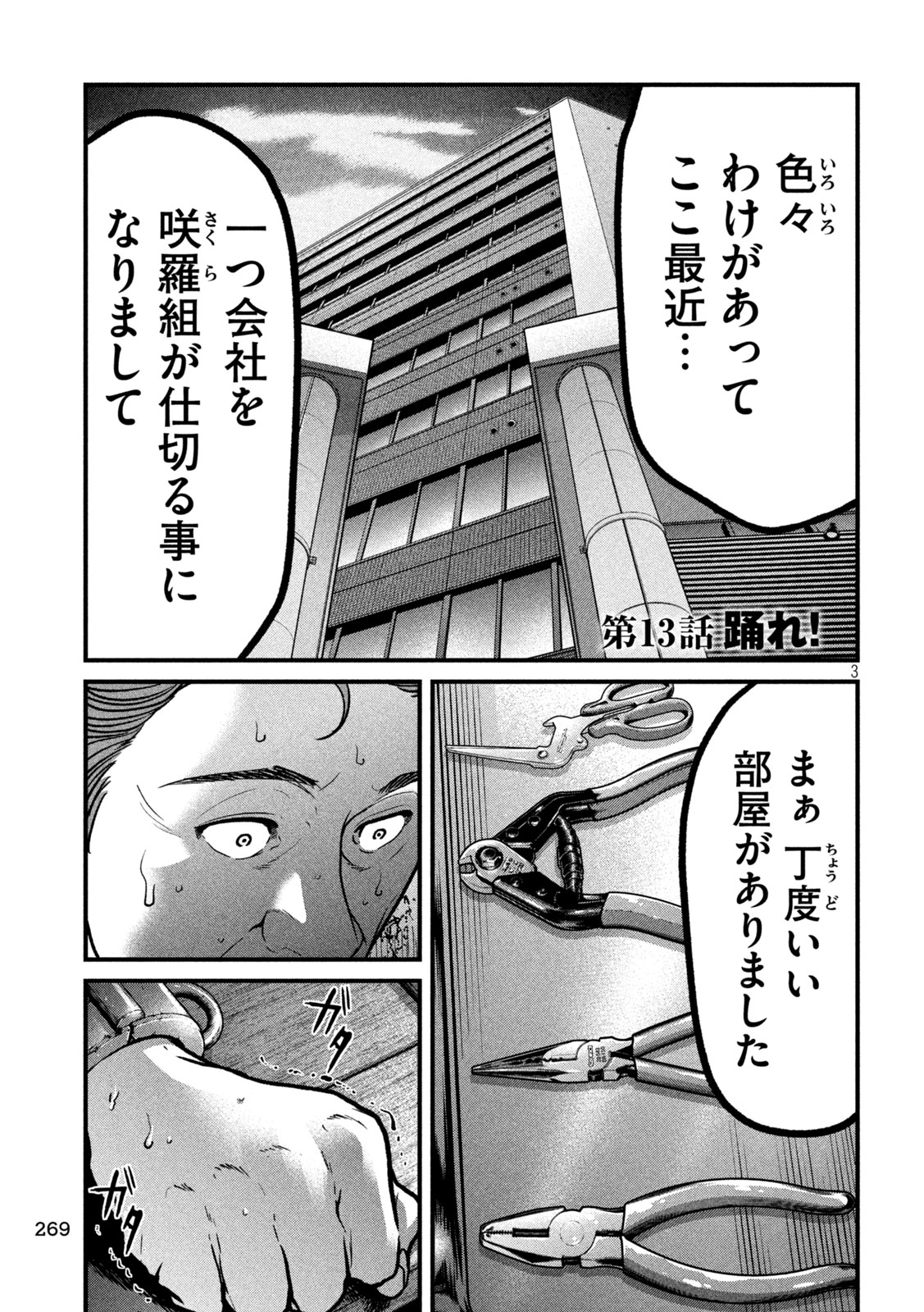 Ari to Hachi Chapter 13 3ページ