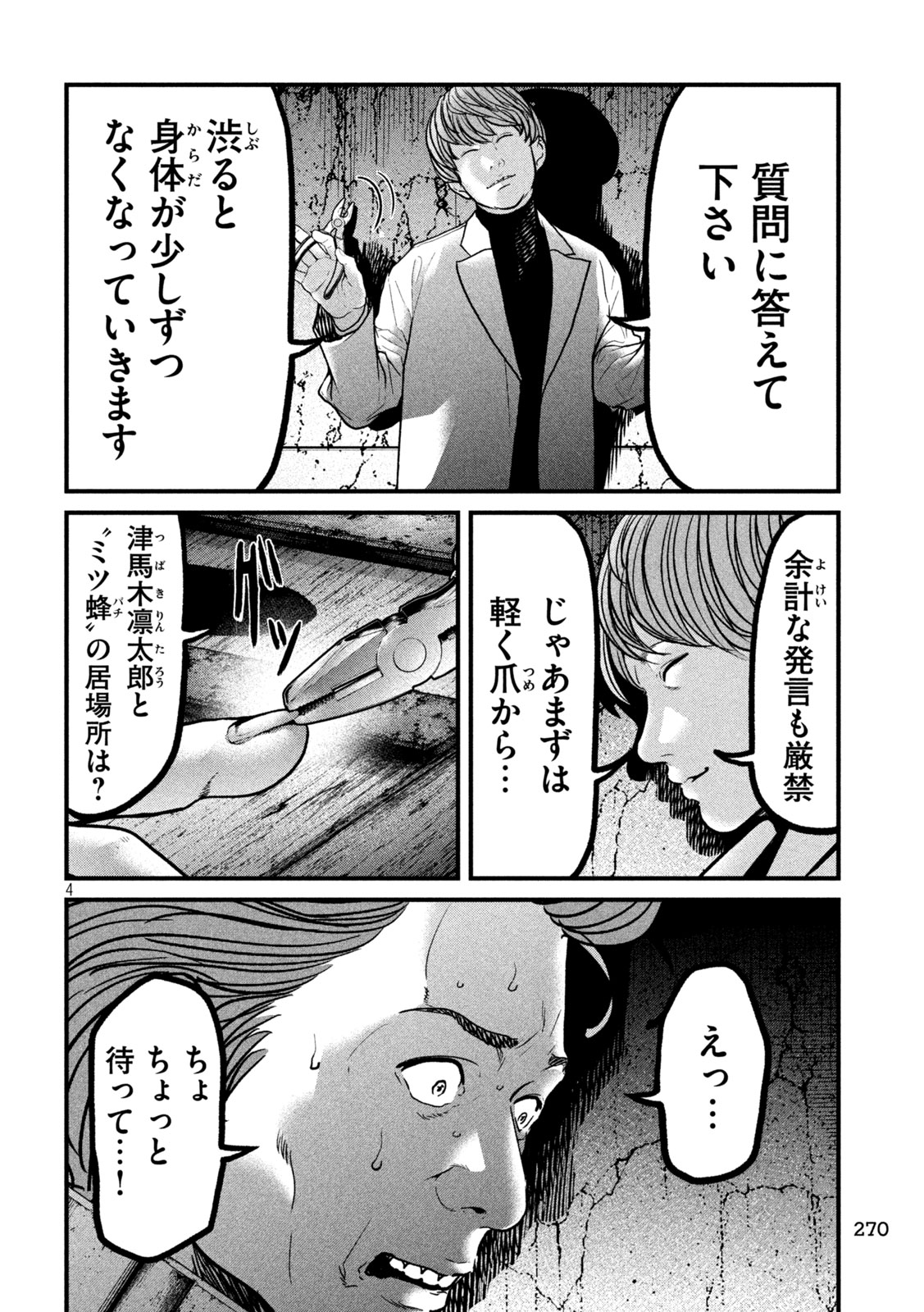 Ari to Hachi Chapter 13 4ページ