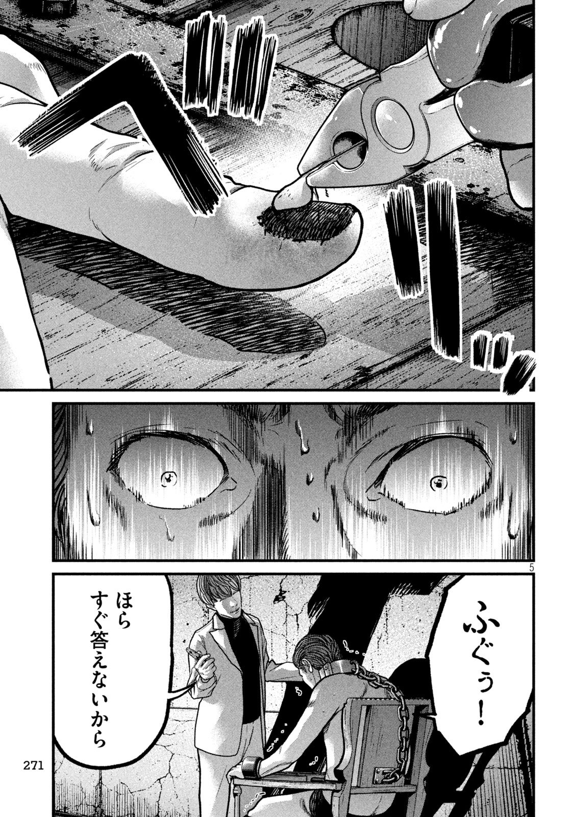 Ari to Hachi Chapter 13 5ページ