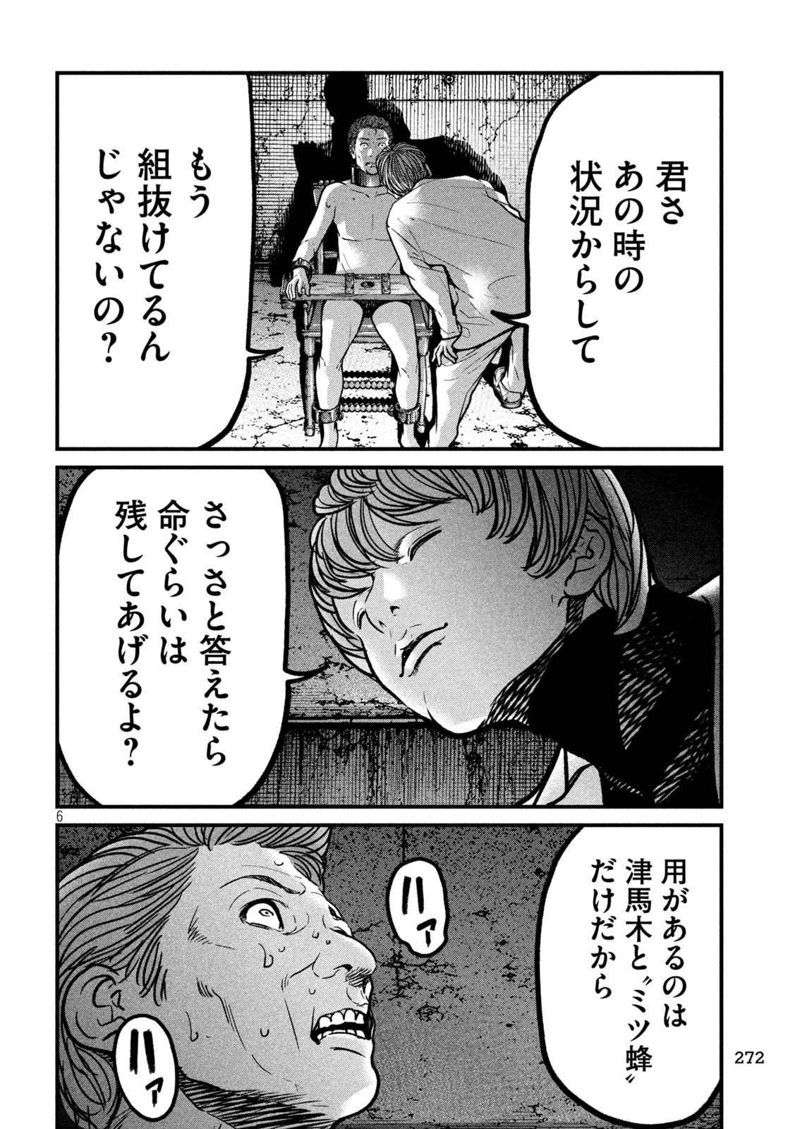 Ari to Hachi Chapter 13 6ページ