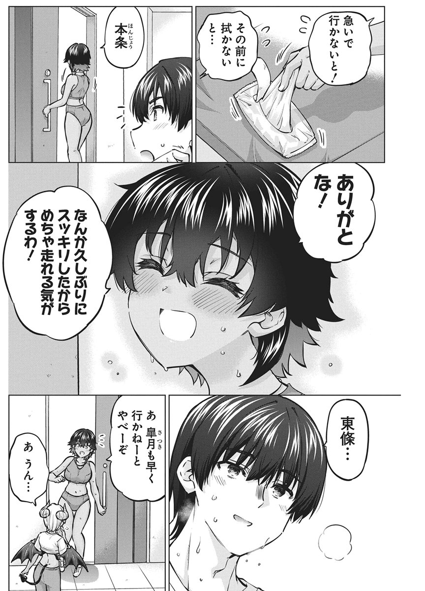 Succubus Daikou Chapter 7 18ページ