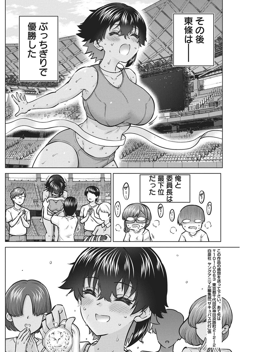 Succubus Daikou Chapter 7 20ページ