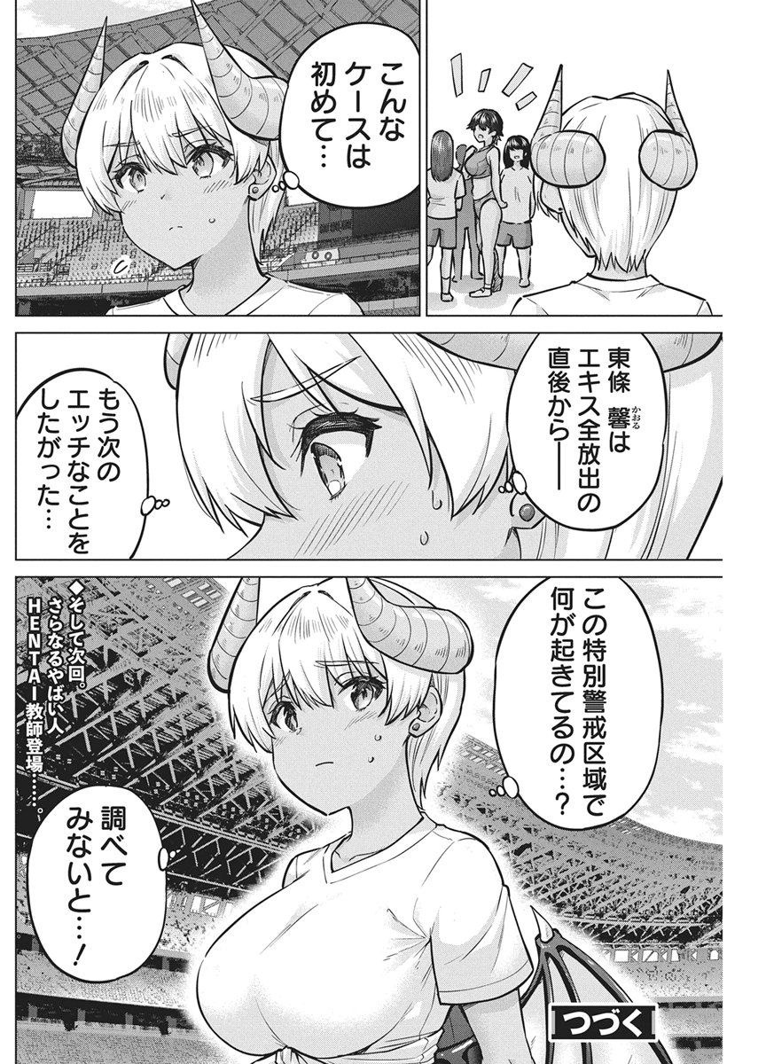 Succubus Daikou Chapter 7 22ページ