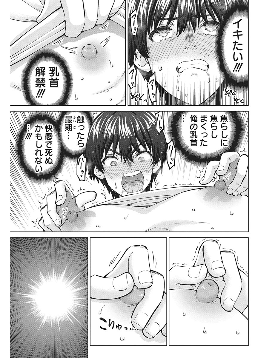 Succubus Daikou Chapter 7 9ページ
