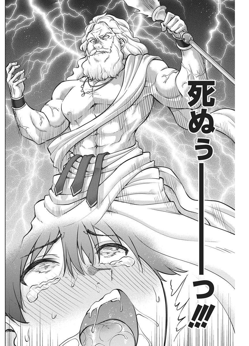 Succubus Daikou Chapter 7 10ページ