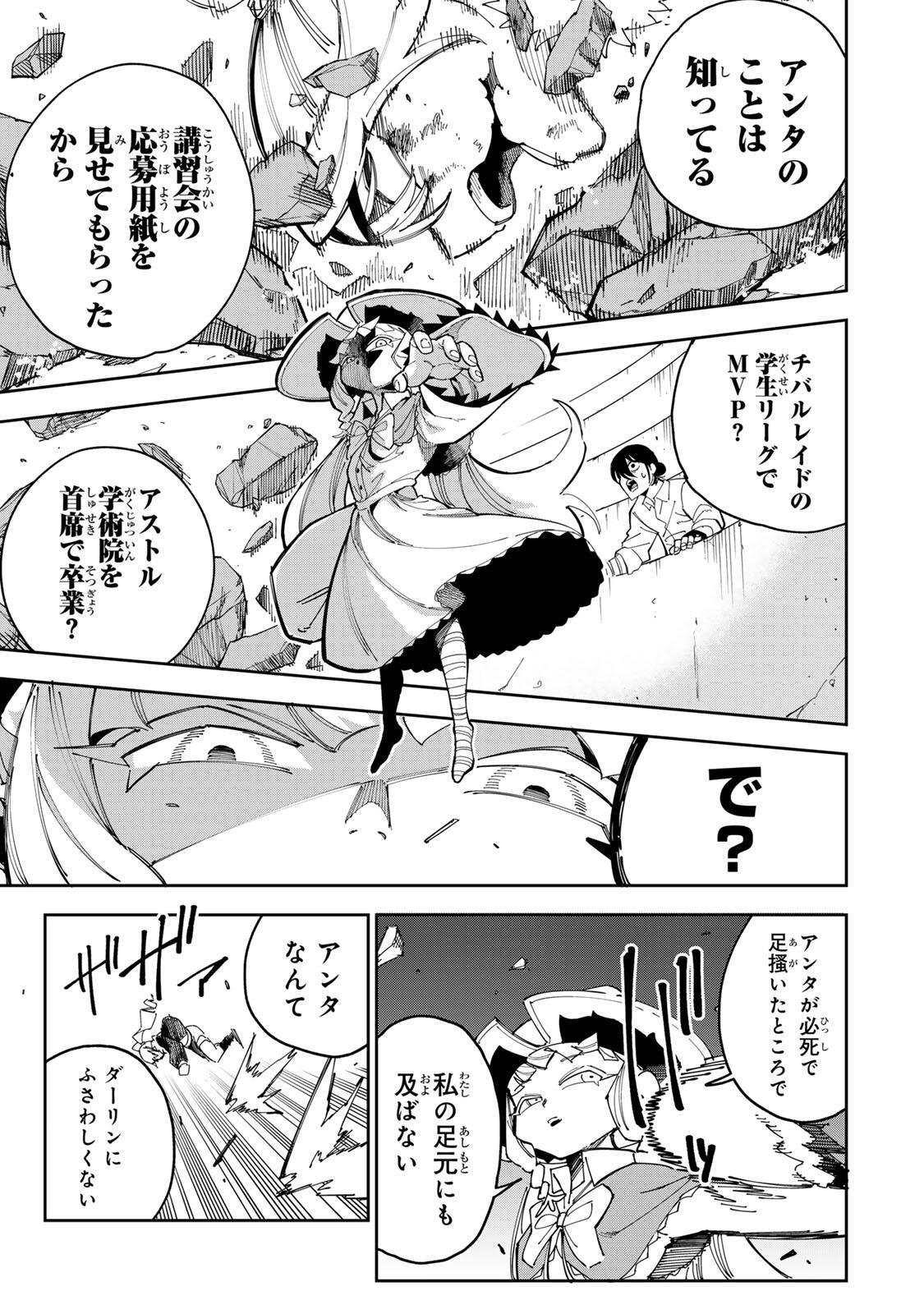 Haisuikou ni Tsumatta Slime wo Hibi Katadzukeru dake no Teihenshoku, Nazeka Jitsuryokusha-tachi no Atsui Shisen wo Atsumete Shimau Chapter 7 11ページ
