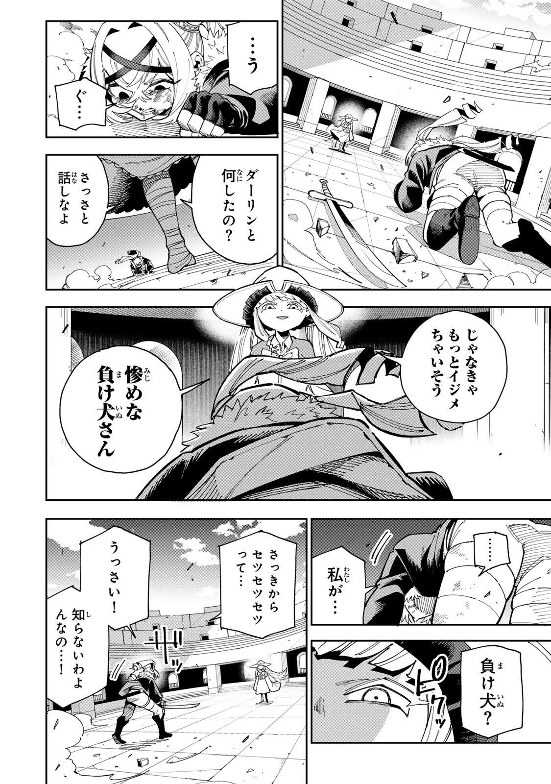 Haisuikou ni Tsumatta Slime wo Hibi Katadzukeru dake no Teihenshoku, Nazeka Jitsuryokusha-tachi no Atsui Shisen wo Atsumete Shimau Chapter 7 12ページ