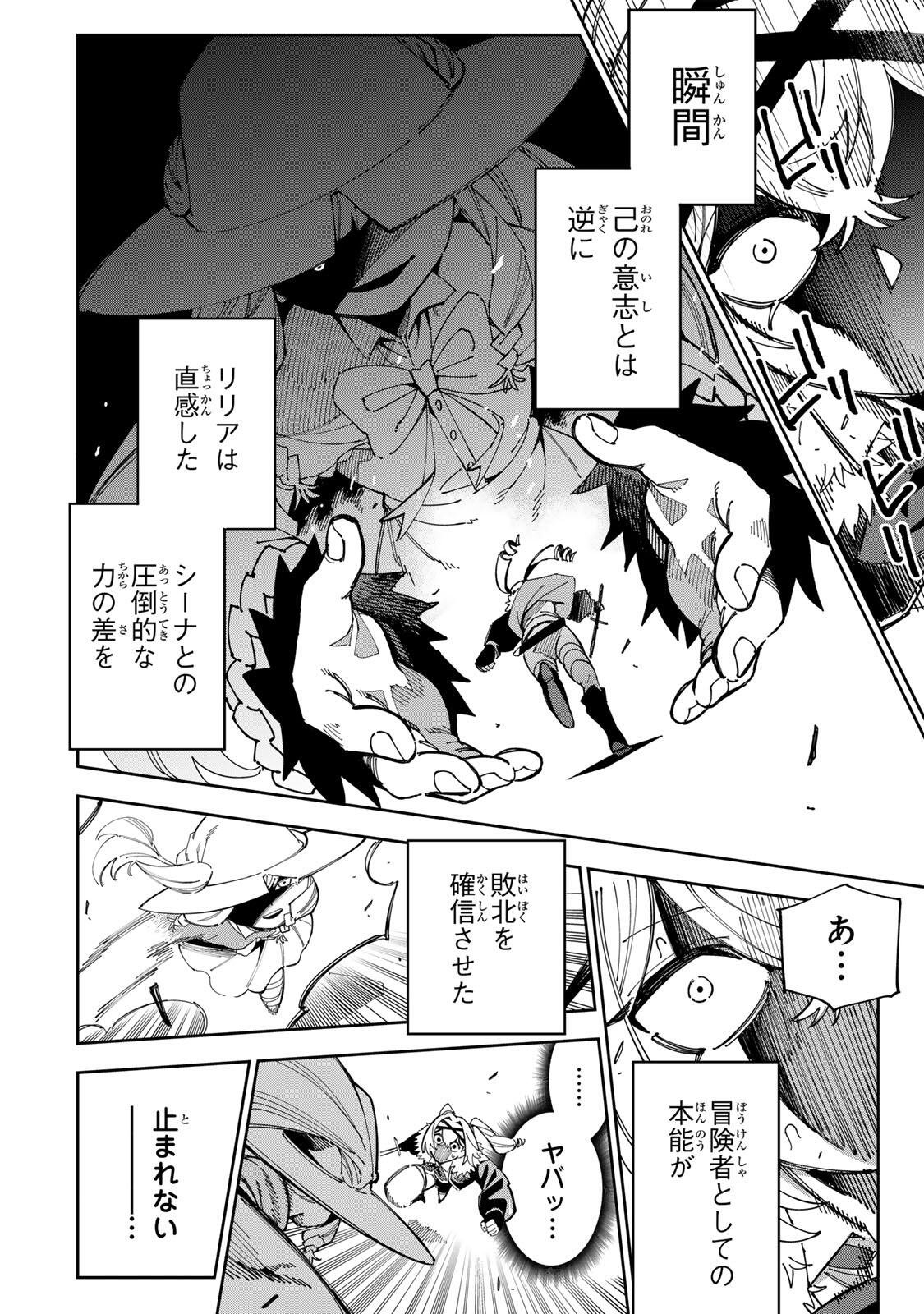 Haisuikou ni Tsumatta Slime wo Hibi Katadzukeru dake no Teihenshoku, Nazeka Jitsuryokusha-tachi no Atsui Shisen wo Atsumete Shimau Chapter 7 14ページ
