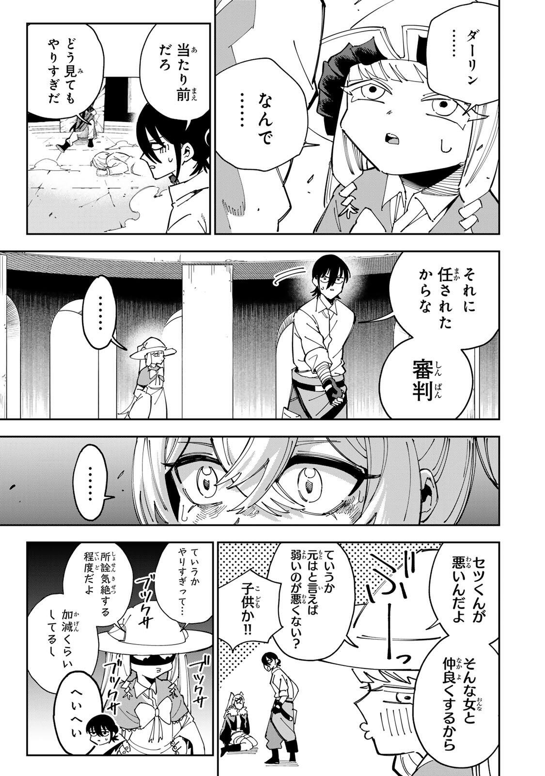 Haisuikou ni Tsumatta Slime wo Hibi Katadzukeru dake no Teihenshoku, Nazeka Jitsuryokusha-tachi no Atsui Shisen wo Atsumete Shimau Chapter 7 17ページ