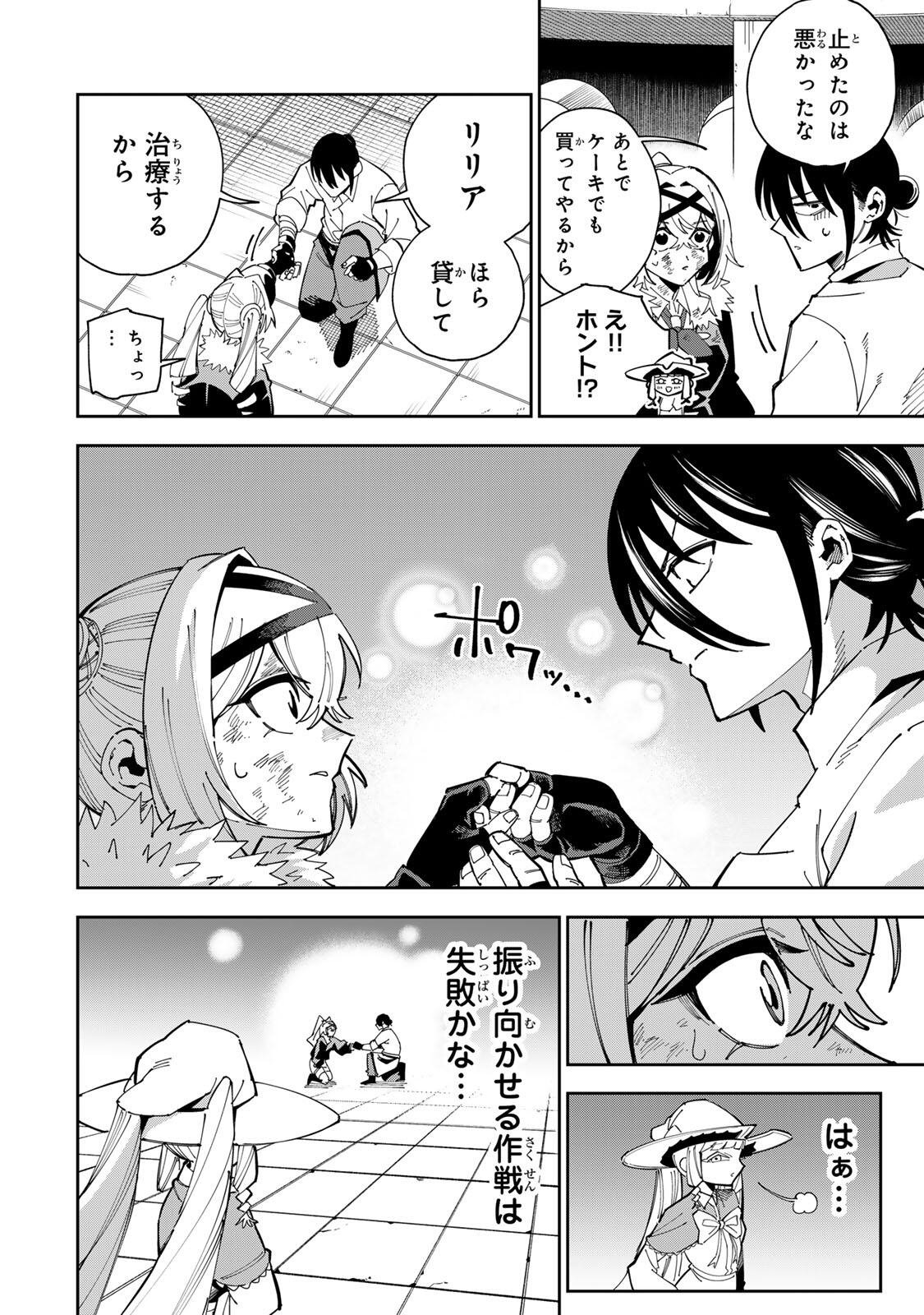 Haisuikou ni Tsumatta Slime wo Hibi Katadzukeru dake no Teihenshoku, Nazeka Jitsuryokusha-tachi no Atsui Shisen wo Atsumete Shimau Chapter 7 18ページ