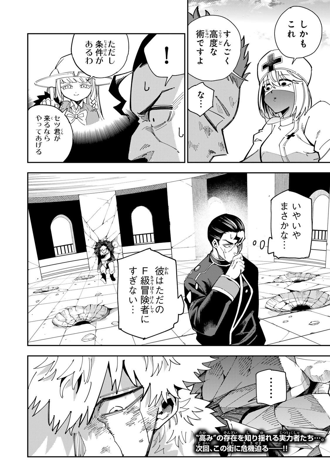 Haisuikou ni Tsumatta Slime wo Hibi Katadzukeru dake no Teihenshoku, Nazeka Jitsuryokusha-tachi no Atsui Shisen wo Atsumete Shimau Chapter 7 20ページ