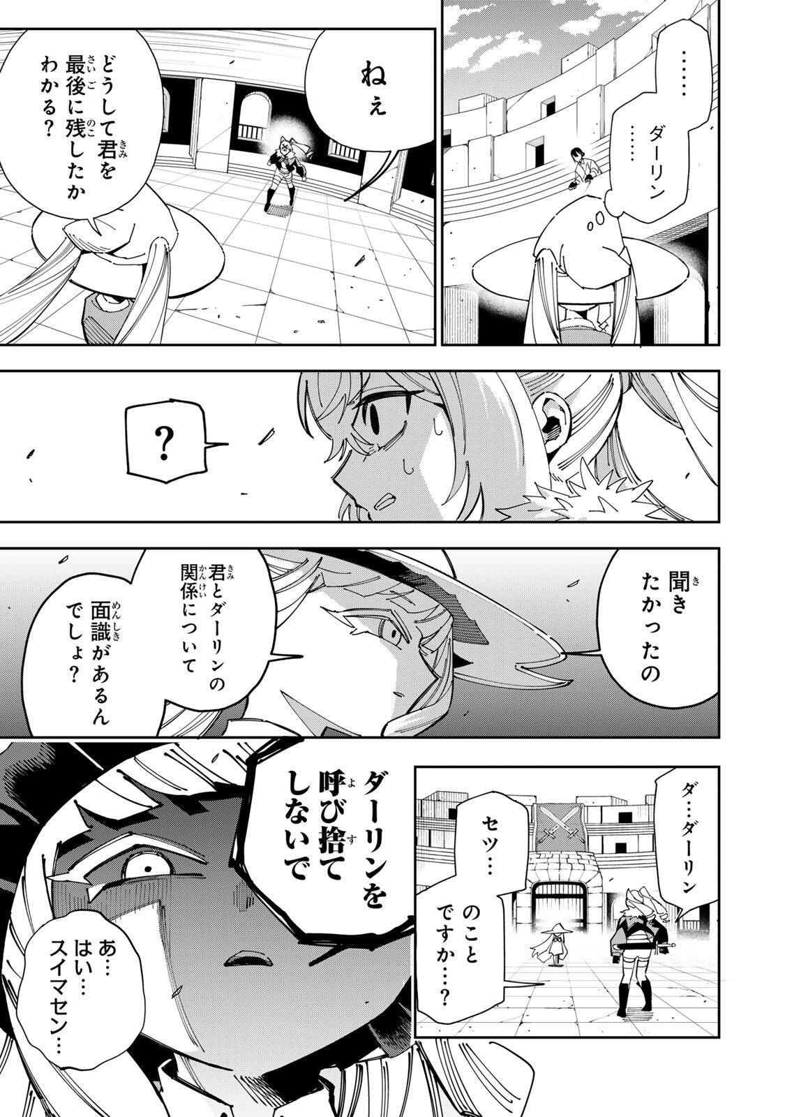 Haisuikou ni Tsumatta Slime wo Hibi Katadzukeru dake no Teihenshoku, Nazeka Jitsuryokusha-tachi no Atsui Shisen wo Atsumete Shimau Chapter 7 3ページ