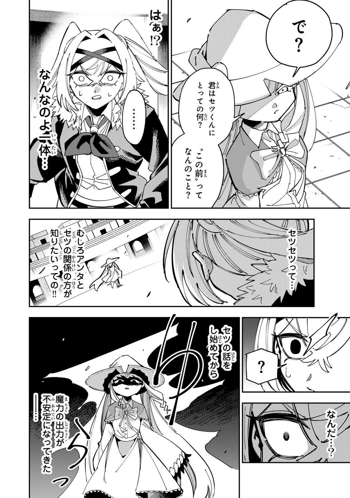 Haisuikou ni Tsumatta Slime wo Hibi Katadzukeru dake no Teihenshoku, Nazeka Jitsuryokusha-tachi no Atsui Shisen wo Atsumete Shimau Chapter 7 4ページ