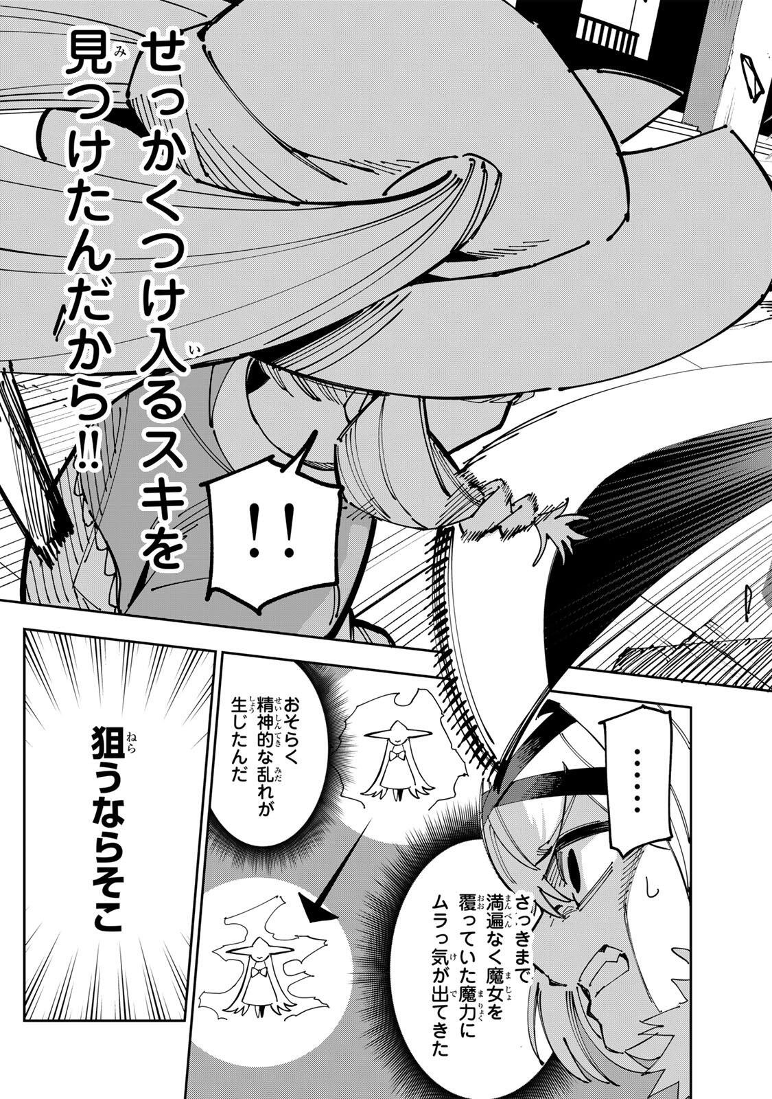 Haisuikou ni Tsumatta Slime wo Hibi Katadzukeru dake no Teihenshoku, Nazeka Jitsuryokusha-tachi no Atsui Shisen wo Atsumete Shimau Chapter 7 7ページ