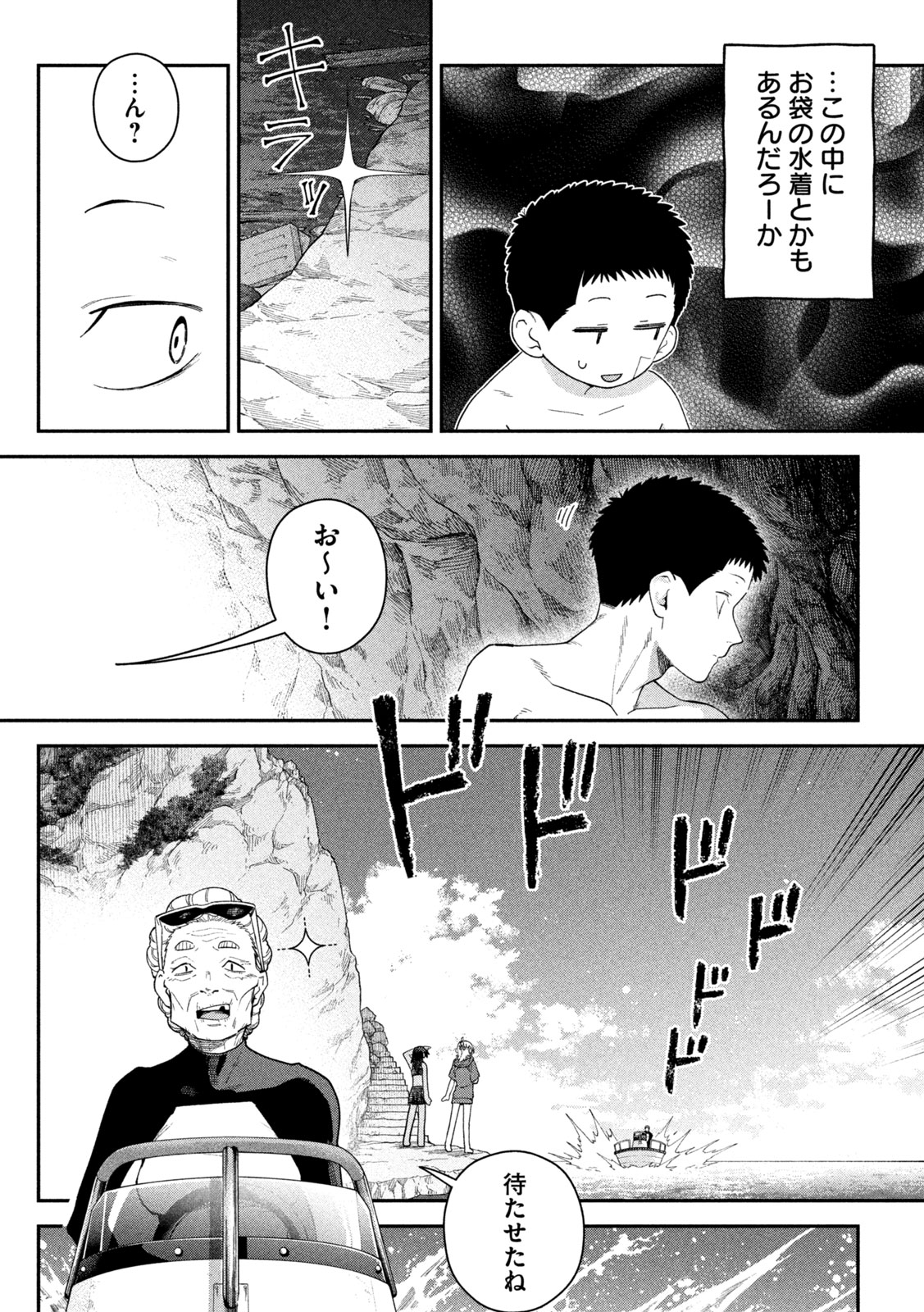 Himegoto Kakushigoto Chapter 21 2ページ
